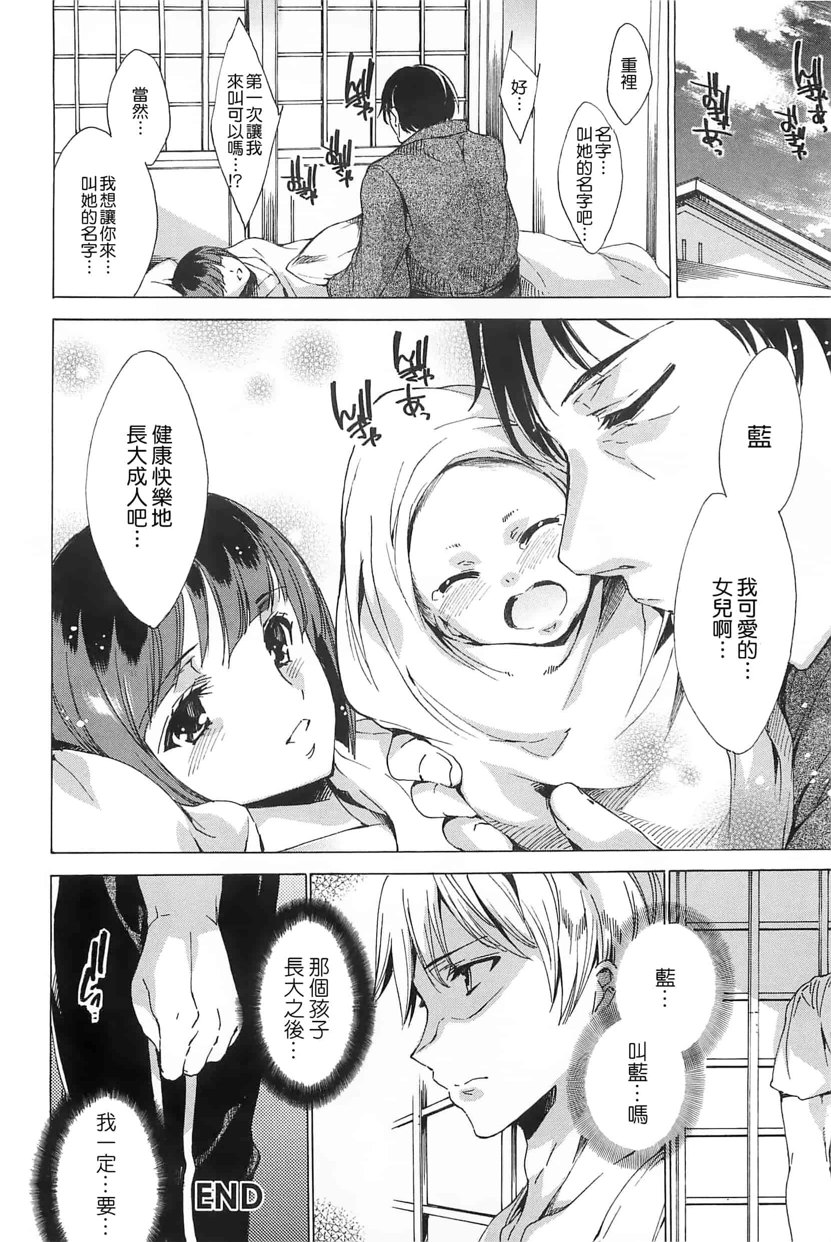 汉化版-[由雅なおは] 肉欲連鎖 -NTR彼女-_第6集