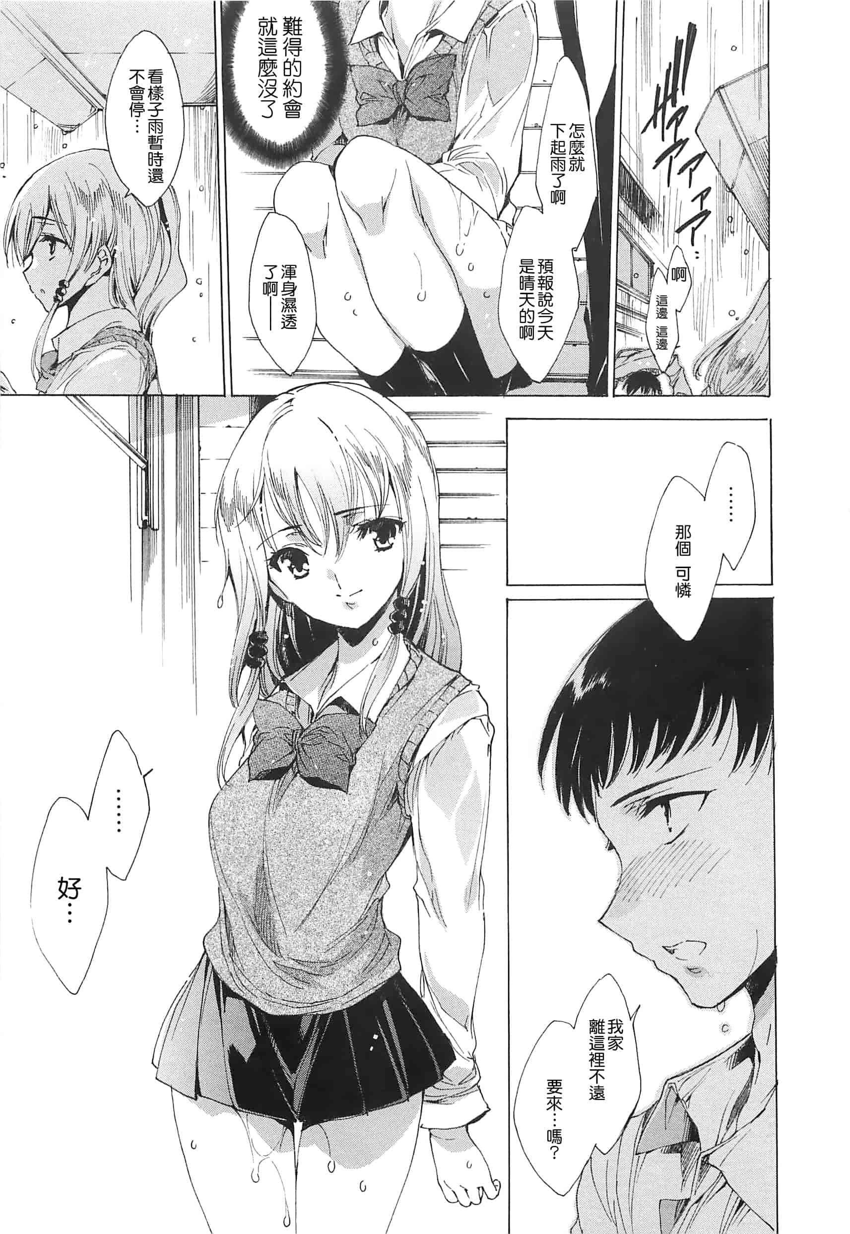 汉化版-[由雅なおは] 肉欲連鎖 -NTR彼女-_第1集
