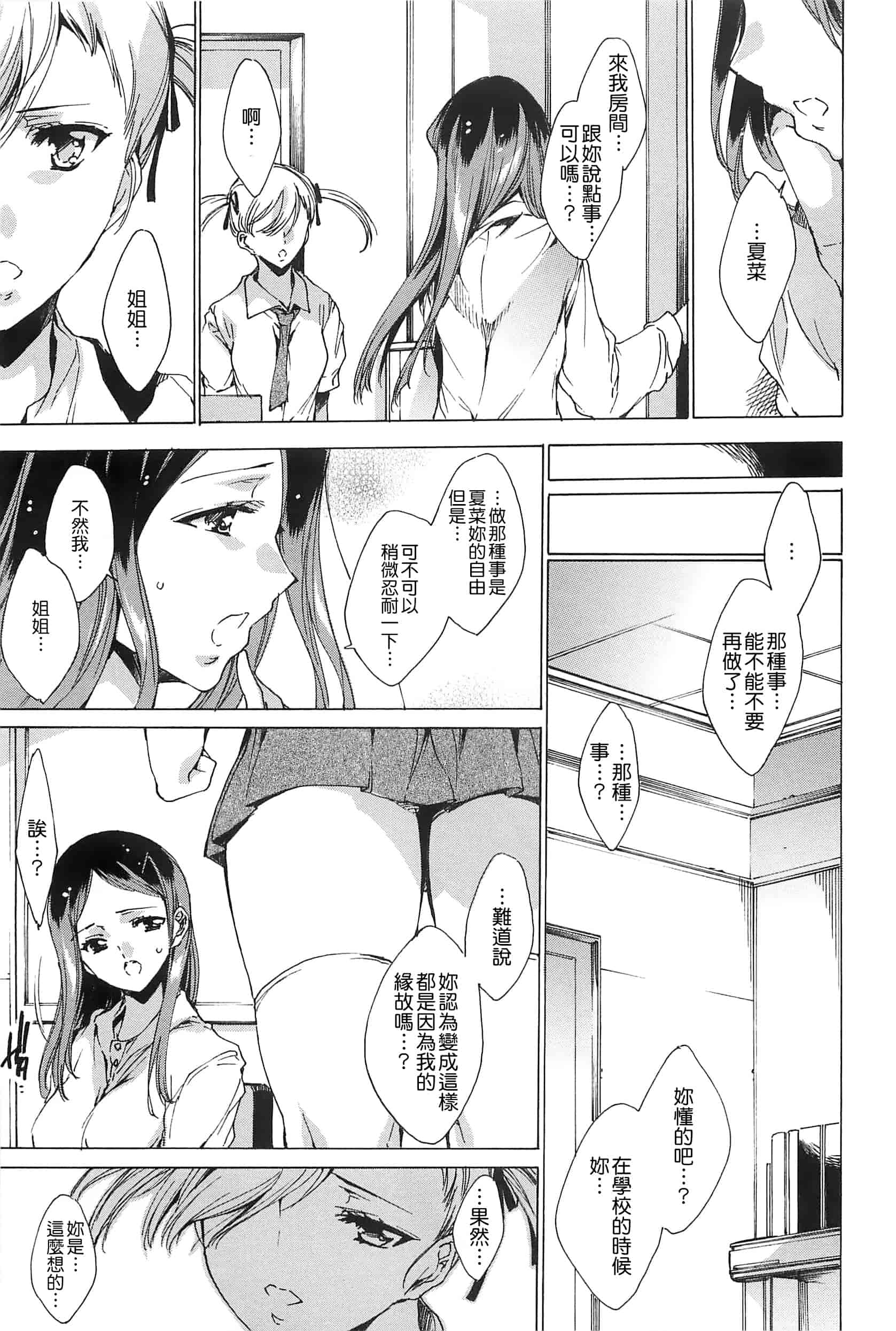 汉化版-[由雅なおは] 肉欲連鎖 -NTR彼女-_第7集