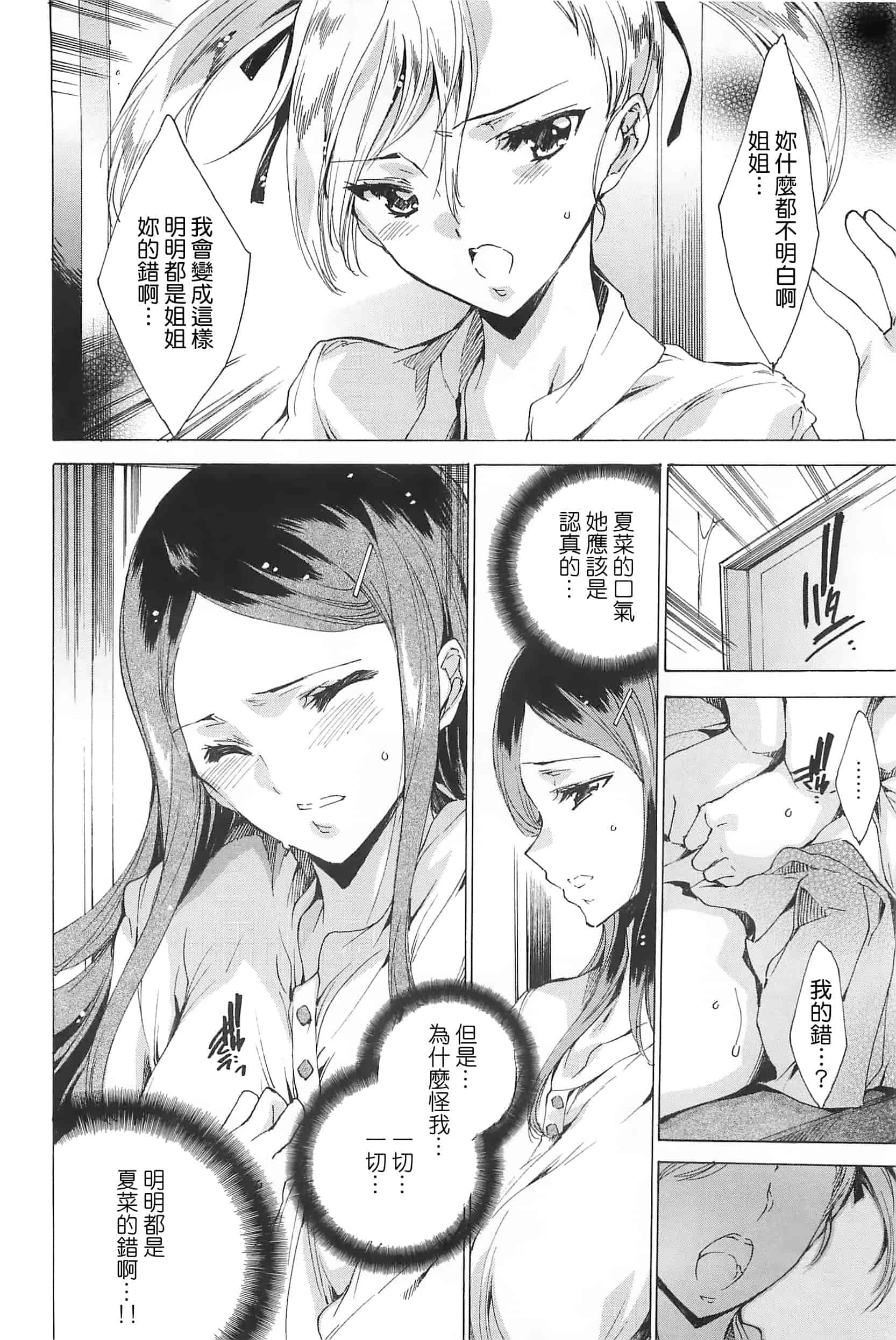 汉化版-[由雅なおは] 肉欲連鎖 -NTR彼女-_第7集