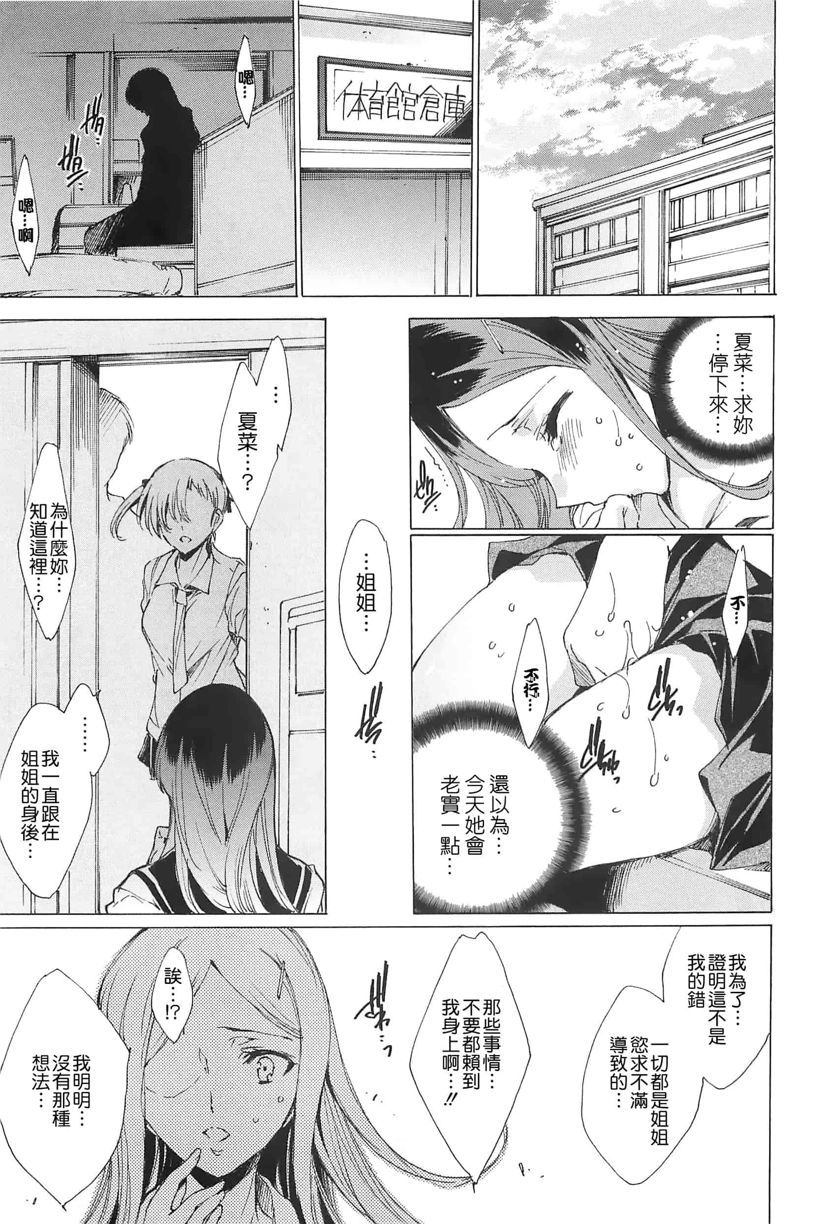 汉化版-[由雅なおは] 肉欲連鎖 -NTR彼女-_第7集