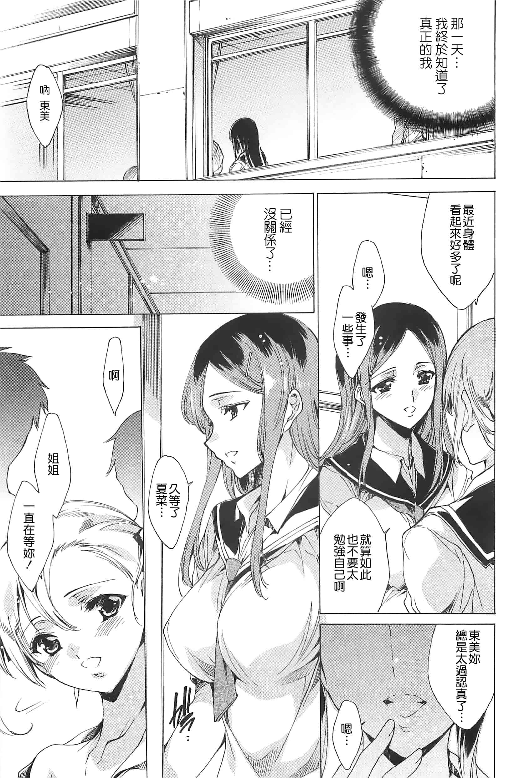 汉化版-[由雅なおは] 肉欲連鎖 -NTR彼女-_第7集