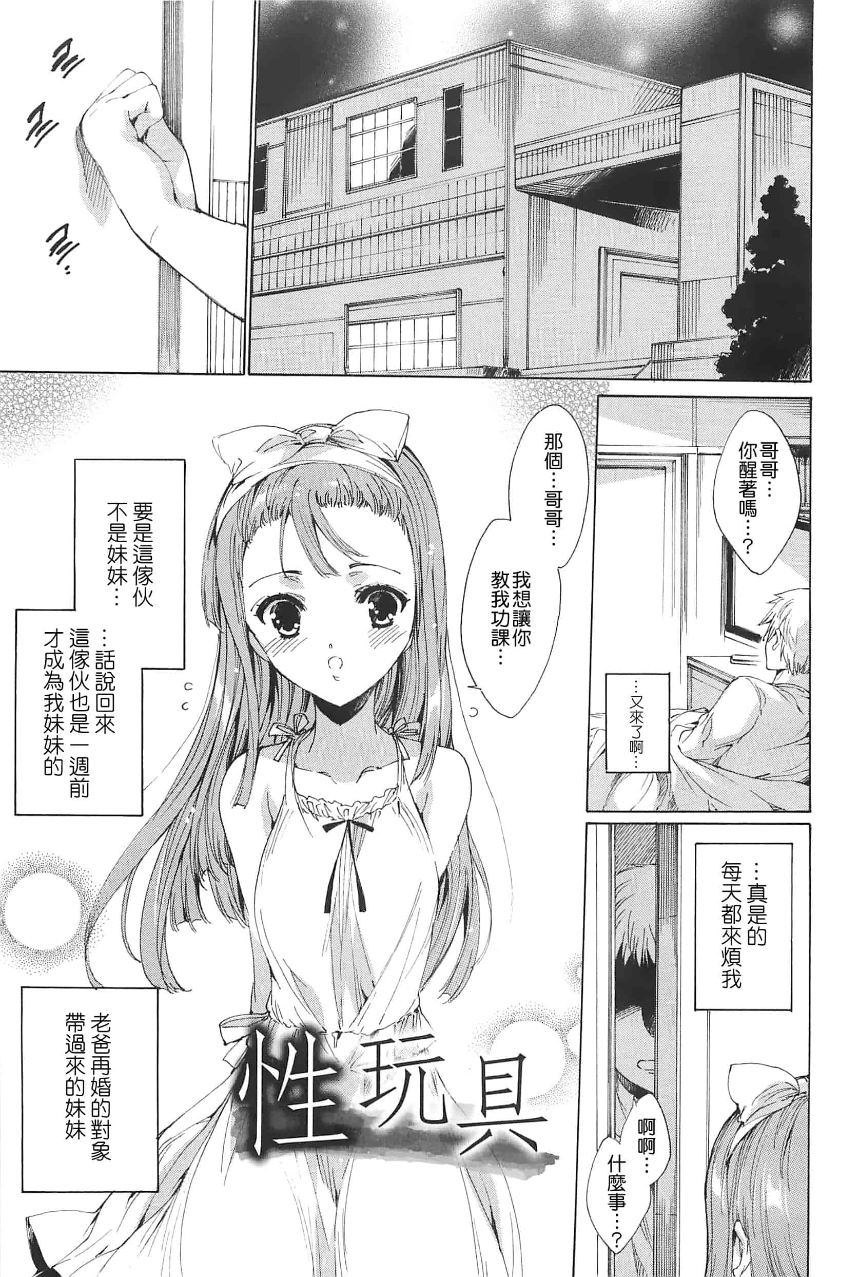 汉化版-[由雅なおは] 肉欲連鎖 -NTR彼女-_第7集