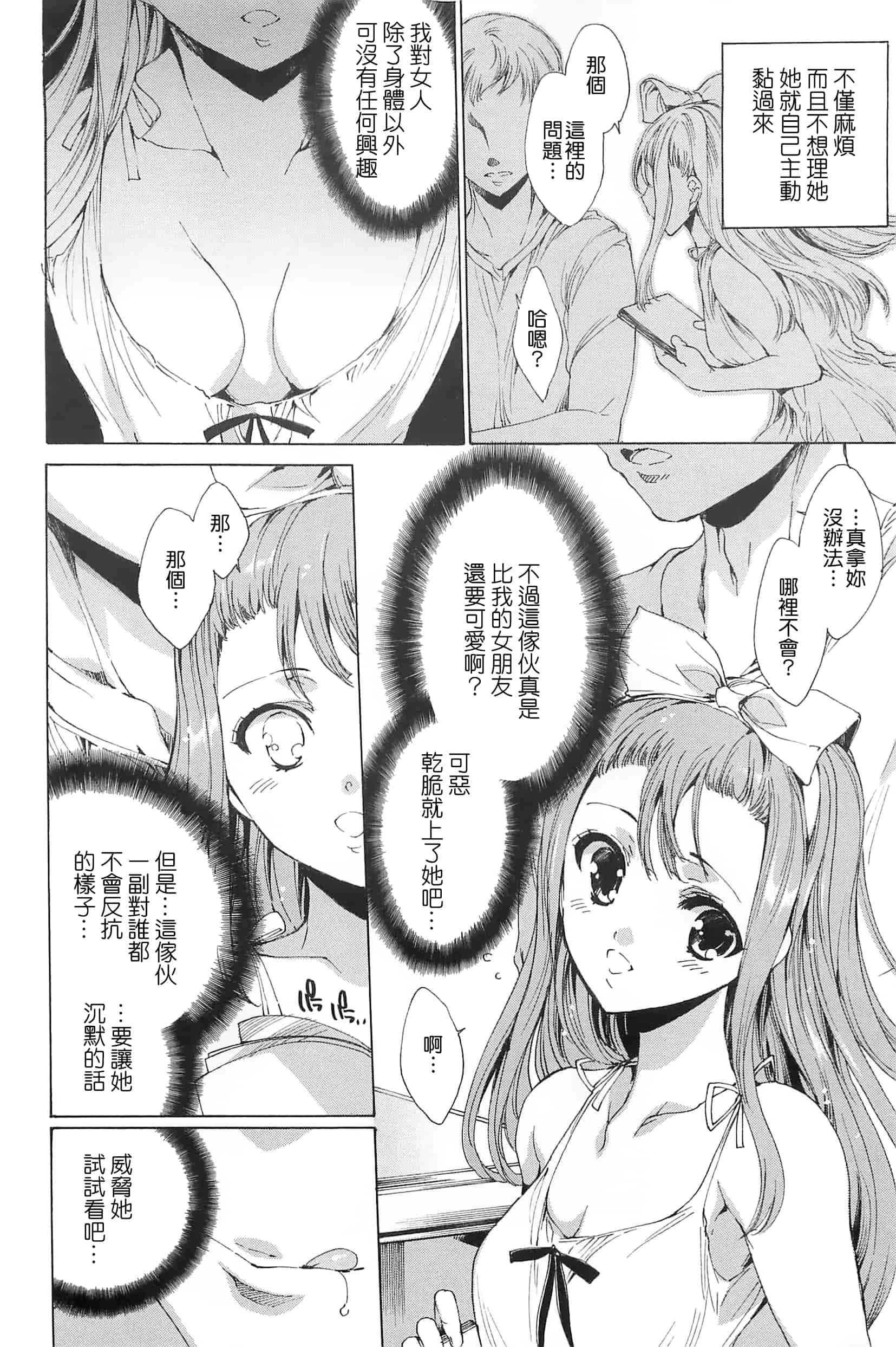 汉化版-[由雅なおは] 肉欲連鎖 -NTR彼女-_第7集