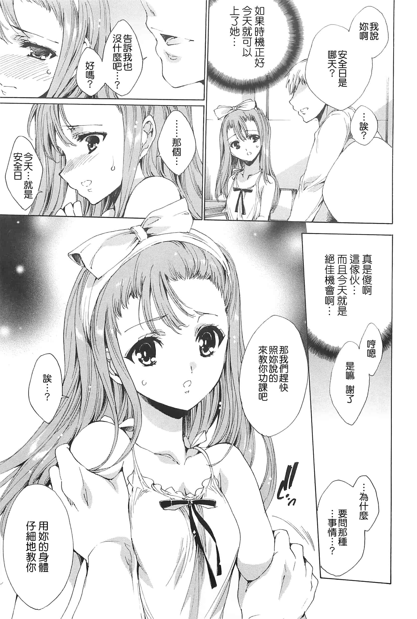 汉化版-[由雅なおは] 肉欲連鎖 -NTR彼女-_第7集