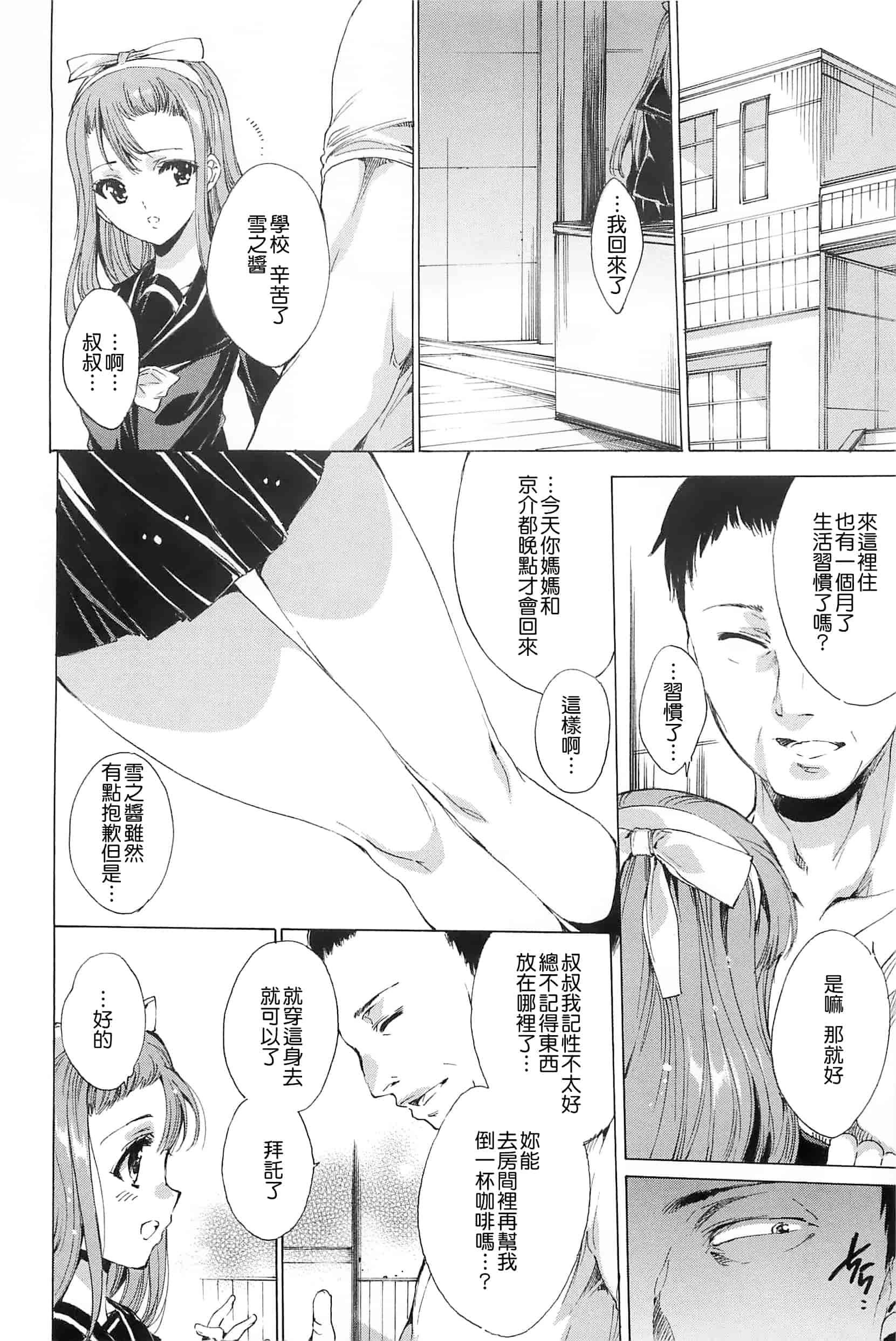 汉化版-[由雅なおは] 肉欲連鎖 -NTR彼女-_第8集