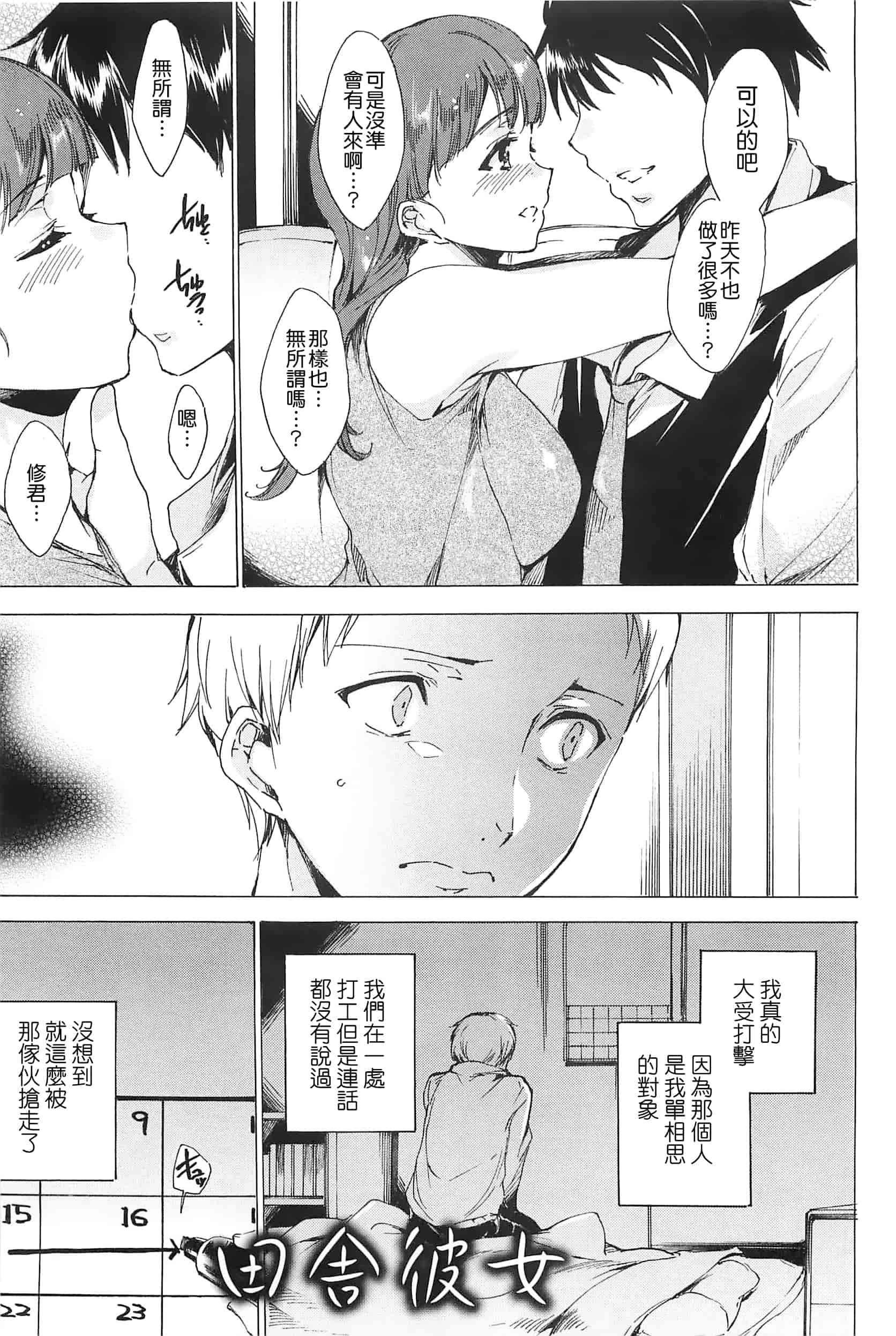 汉化版-[由雅なおは] 肉欲連鎖 -NTR彼女-_第8集