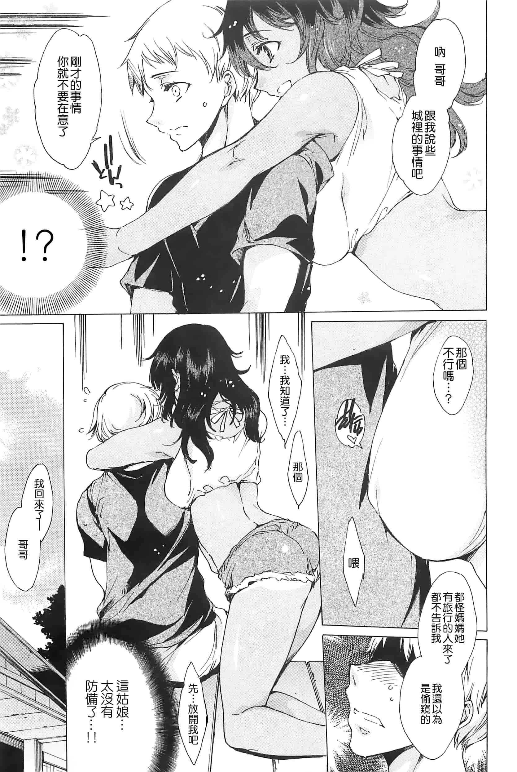 汉化版-[由雅なおは] 肉欲連鎖 -NTR彼女-_第8集