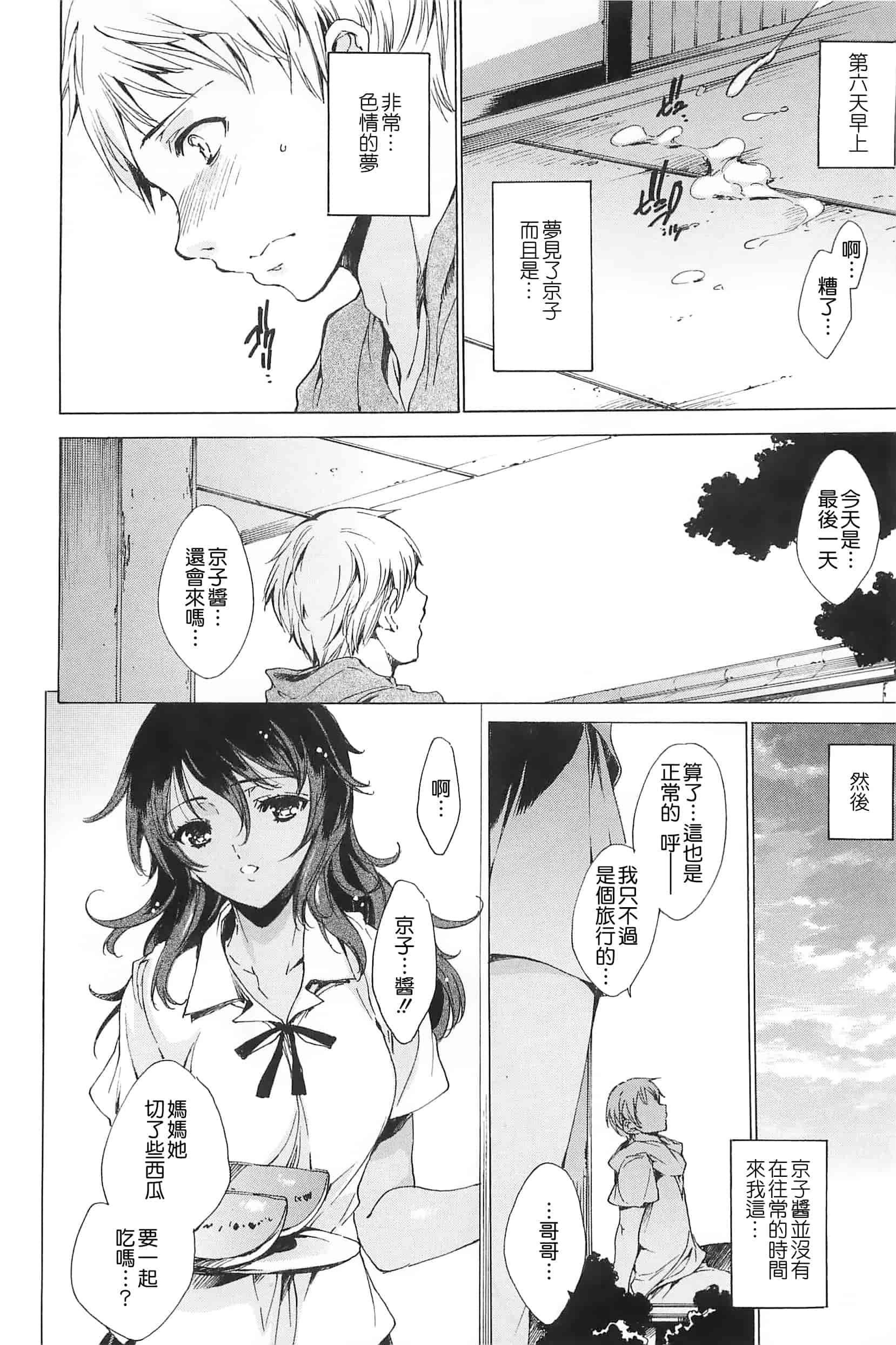 汉化版-[由雅なおは] 肉欲連鎖 -NTR彼女-_第8集