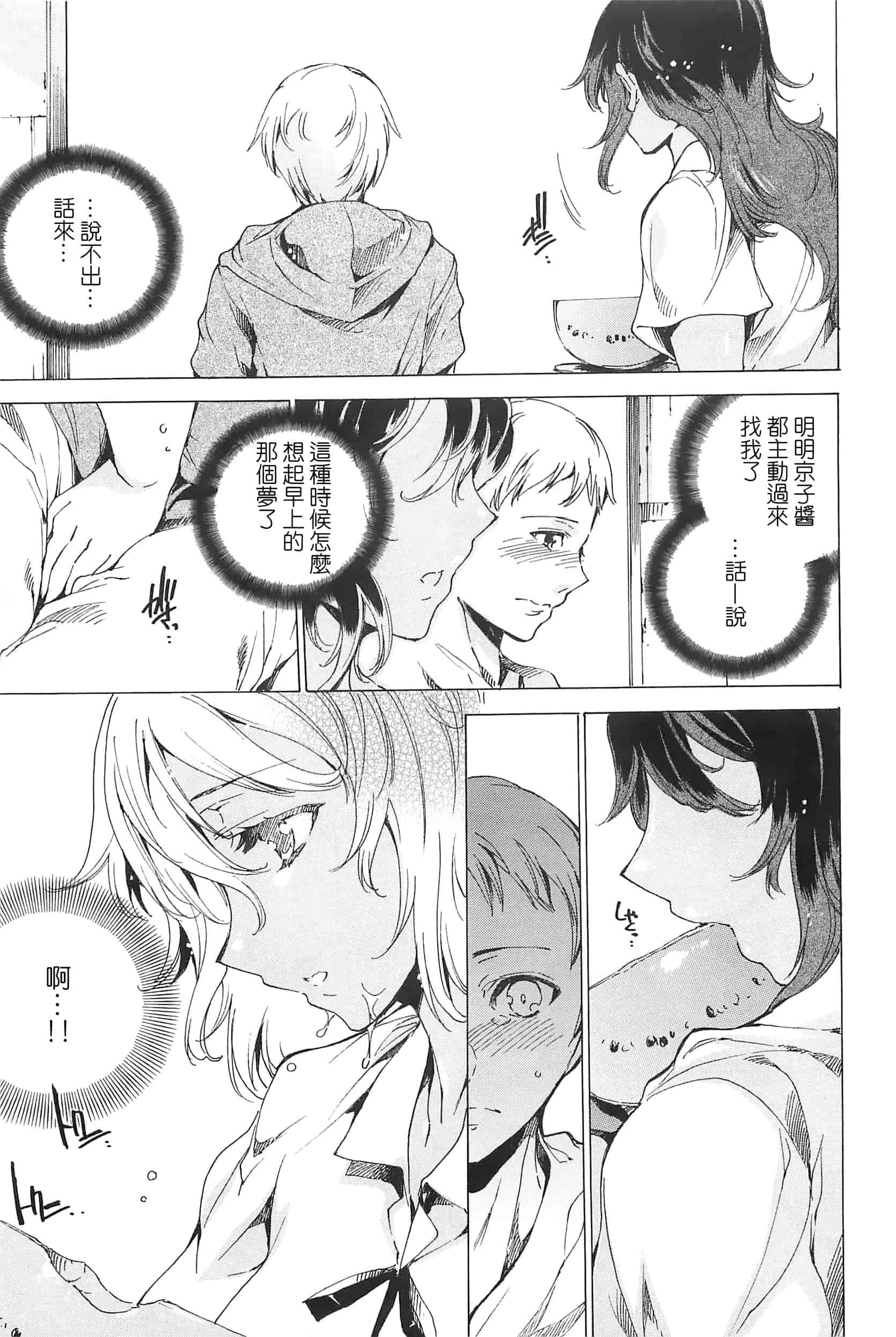 汉化版-[由雅なおは] 肉欲連鎖 -NTR彼女-_第8集