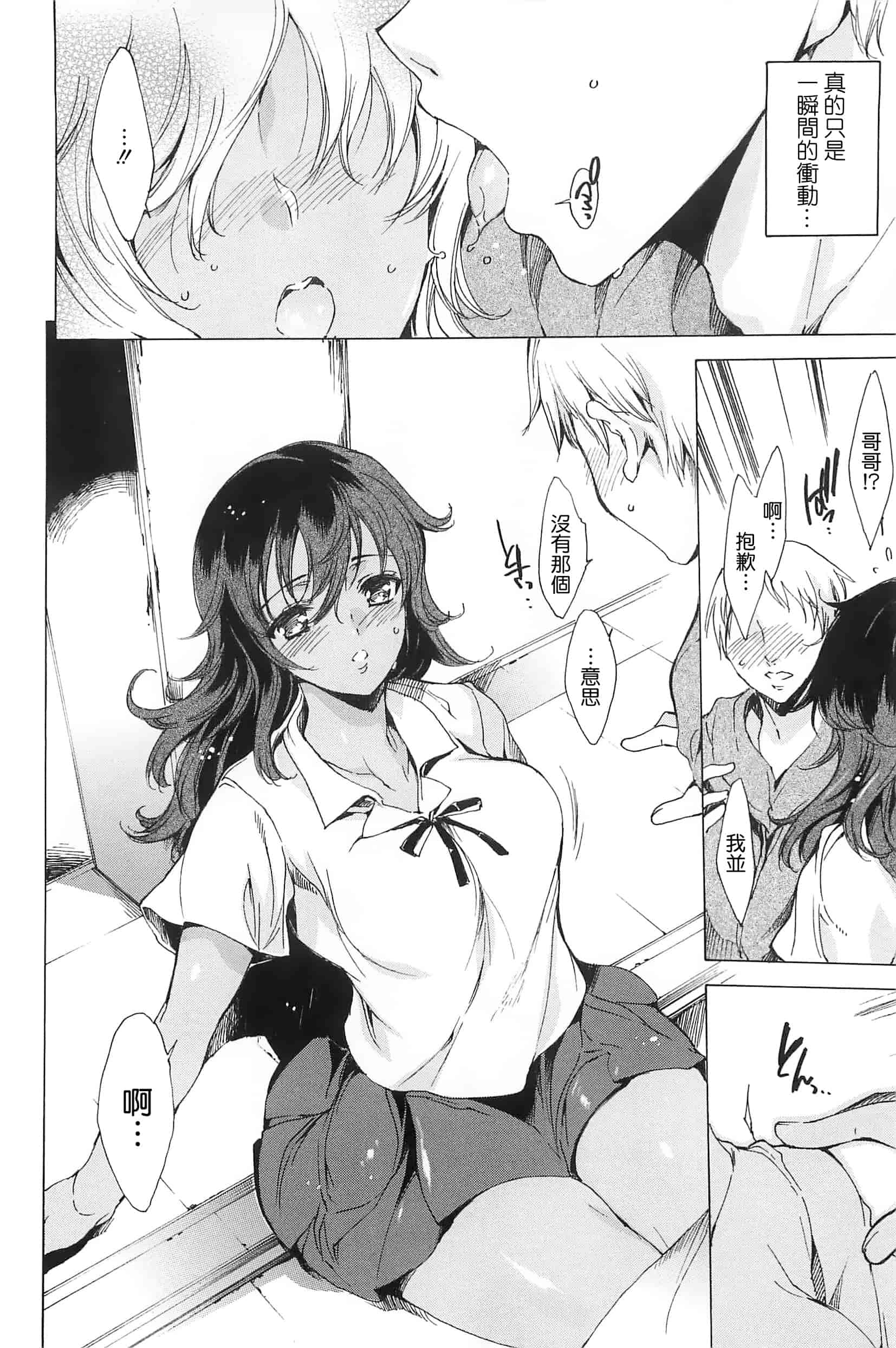 汉化版-[由雅なおは] 肉欲連鎖 -NTR彼女-_第8集