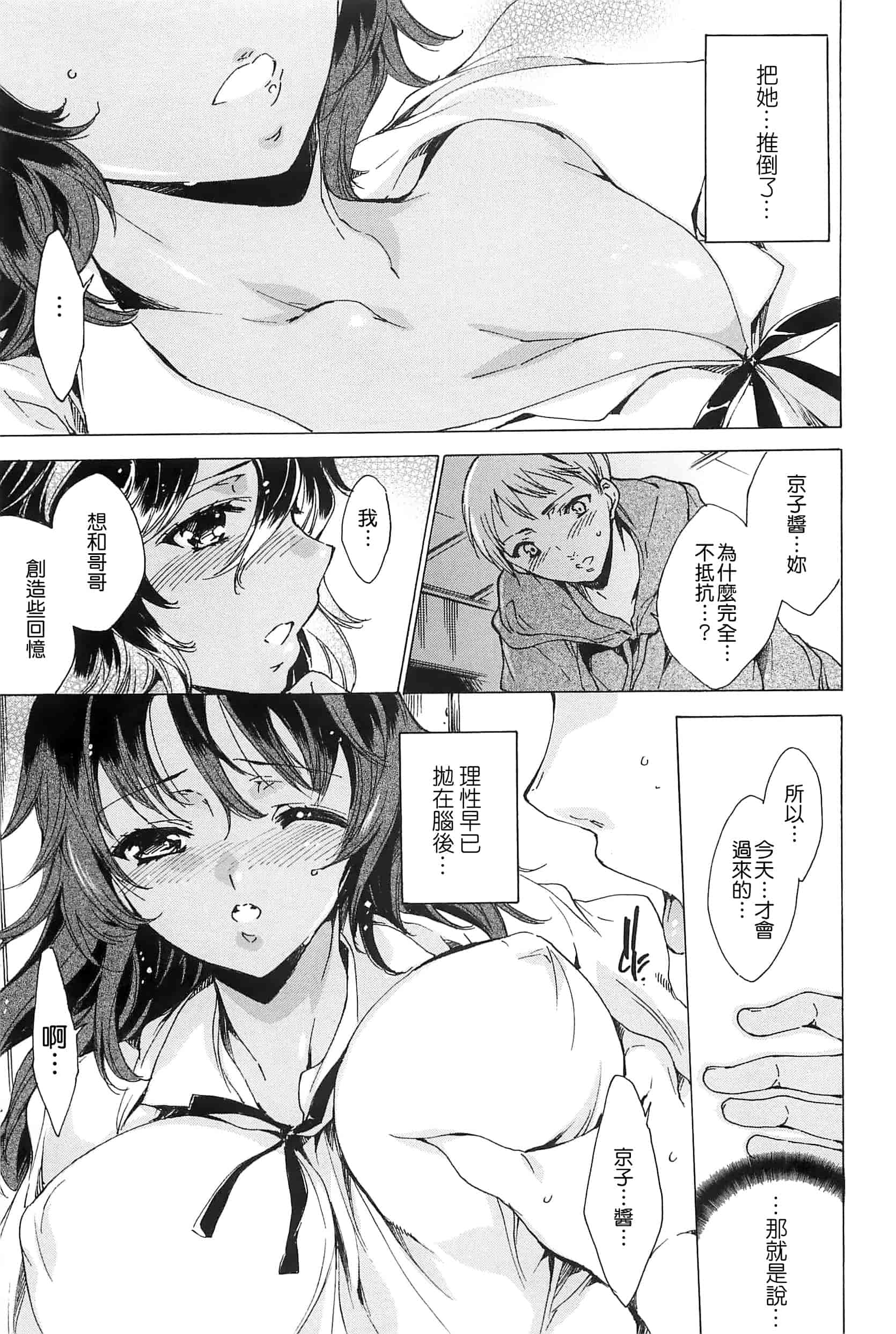 汉化版-[由雅なおは] 肉欲連鎖 -NTR彼女-_第8集