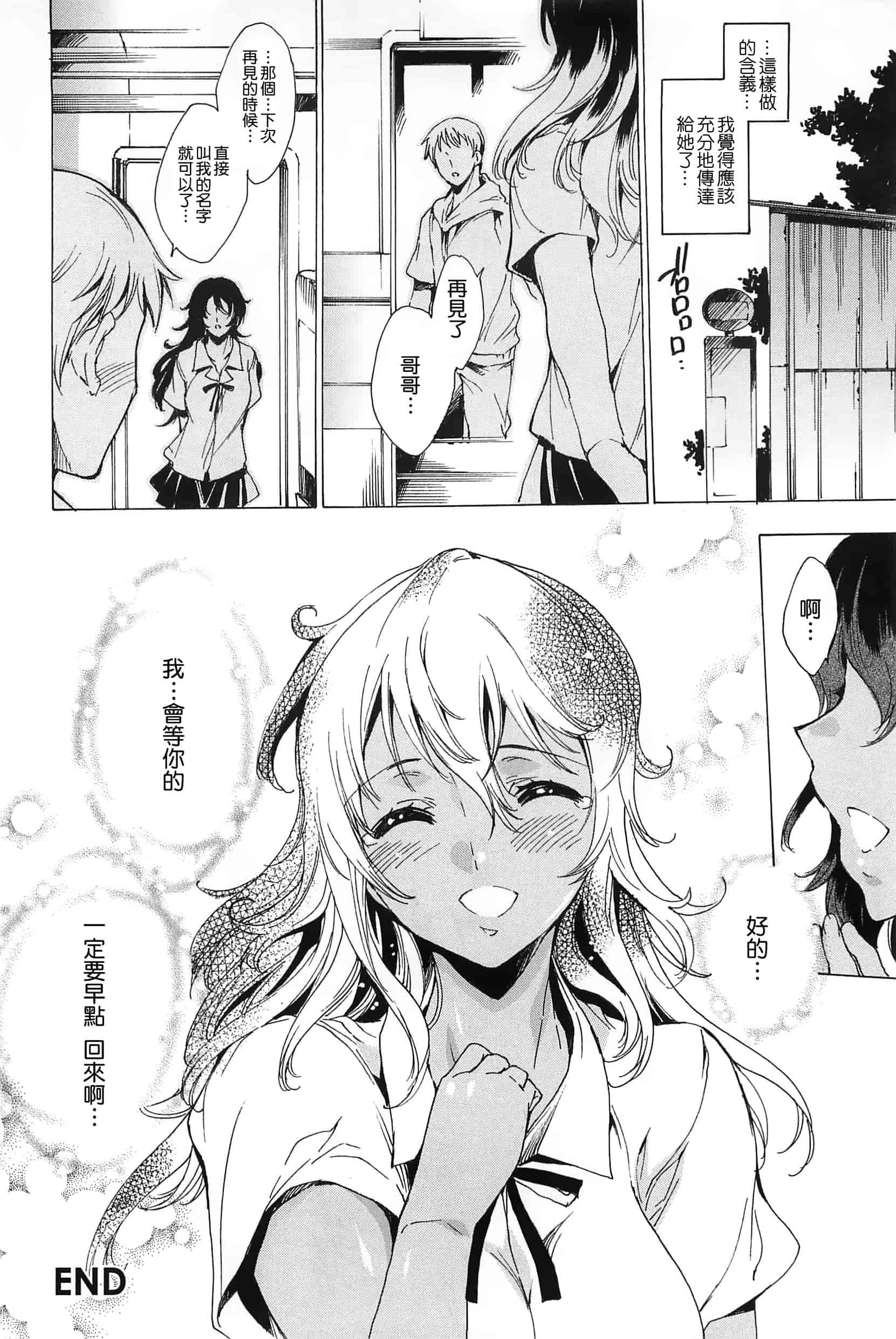 汉化版-[由雅なおは] 肉欲連鎖 -NTR彼女-_第9集