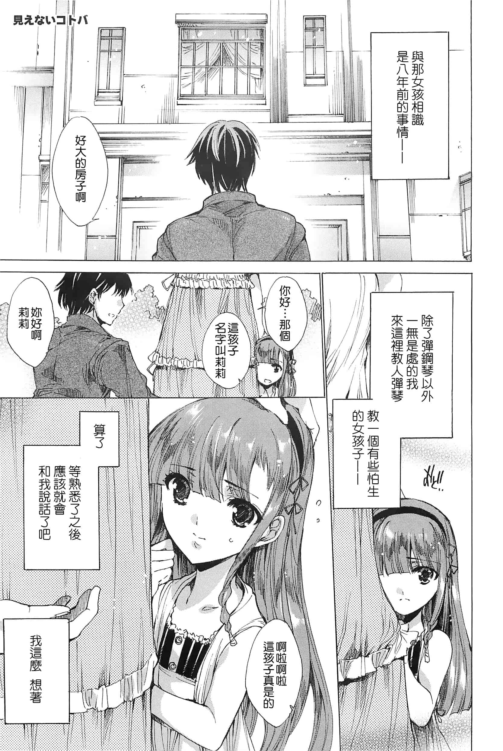 汉化版-[由雅なおは] 肉欲連鎖 -NTR彼女-_第9集