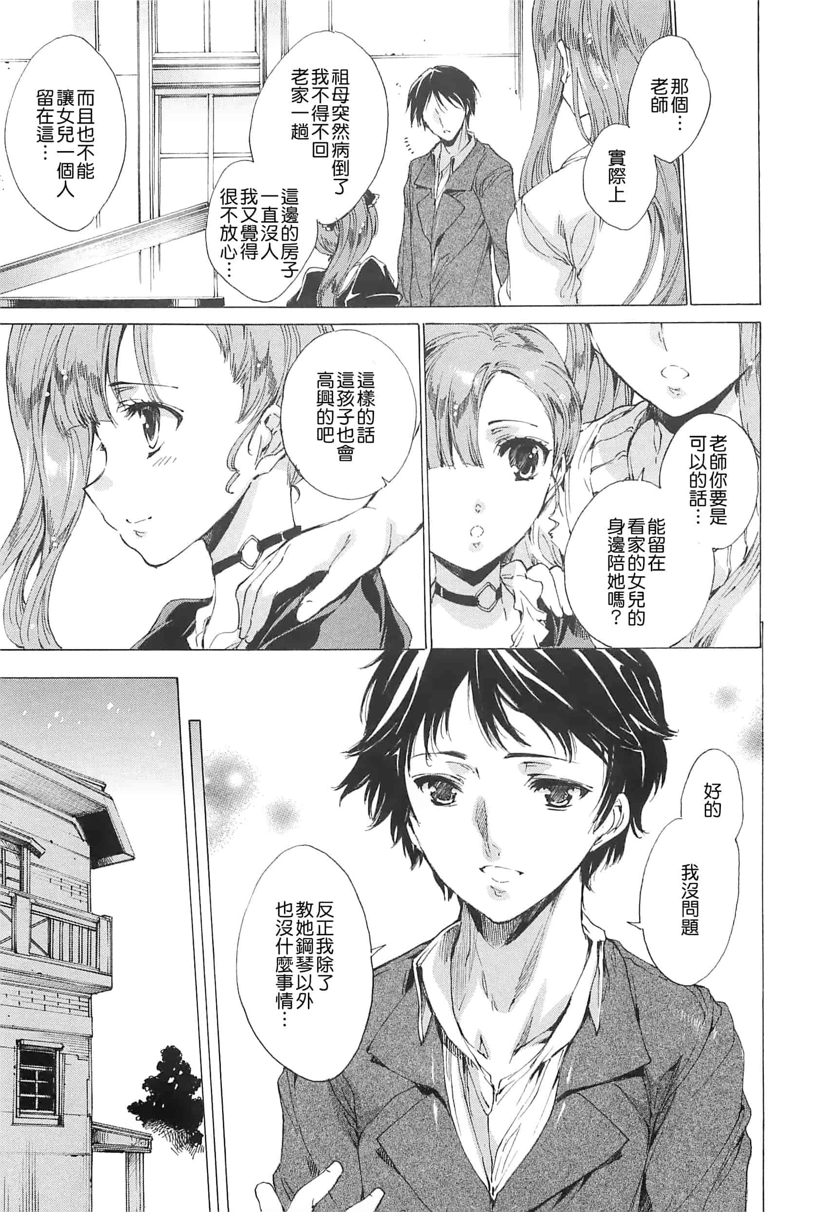 汉化版-[由雅なおは] 肉欲連鎖 -NTR彼女-_第9集