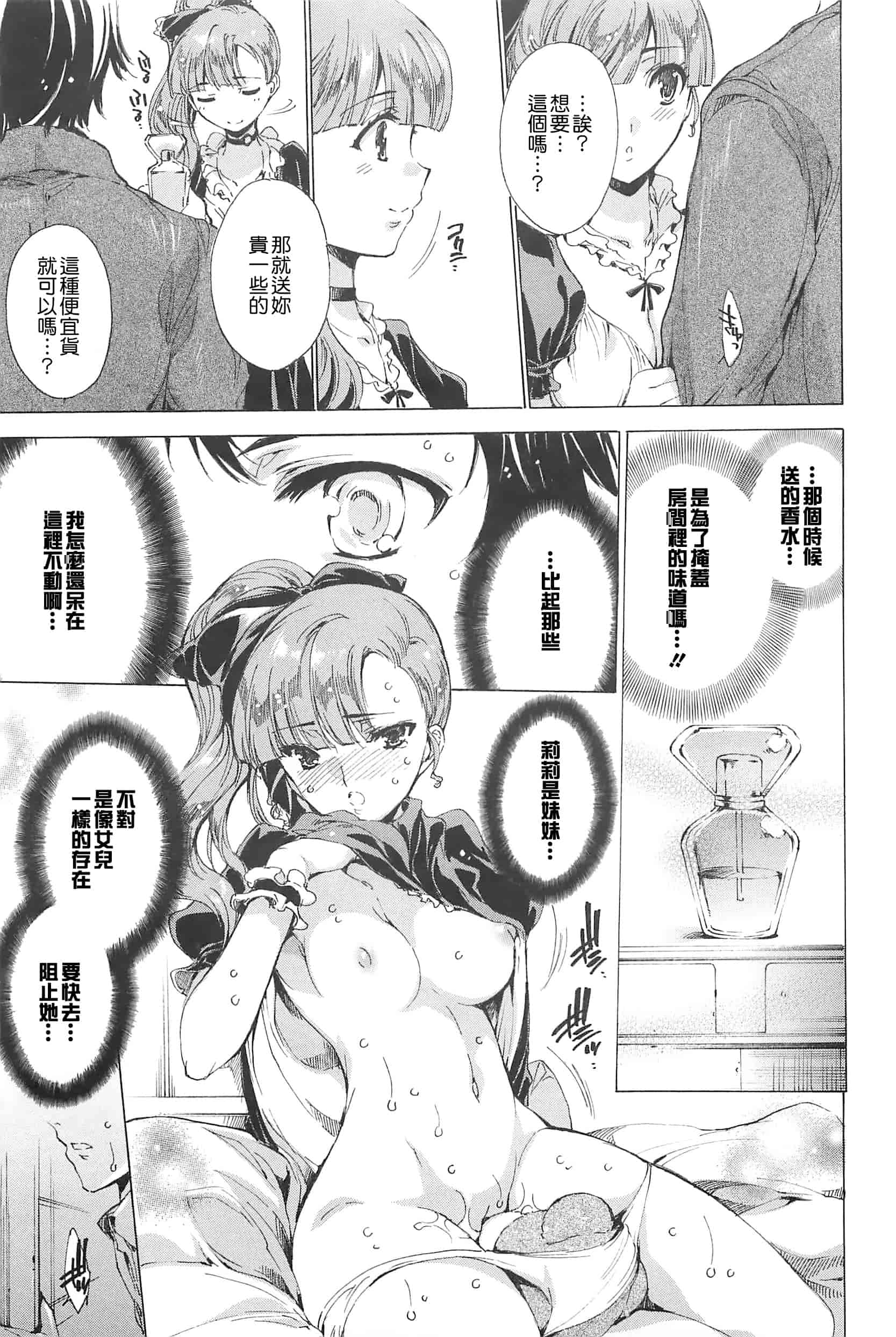 汉化版-[由雅なおは] 肉欲連鎖 -NTR彼女-_第9集