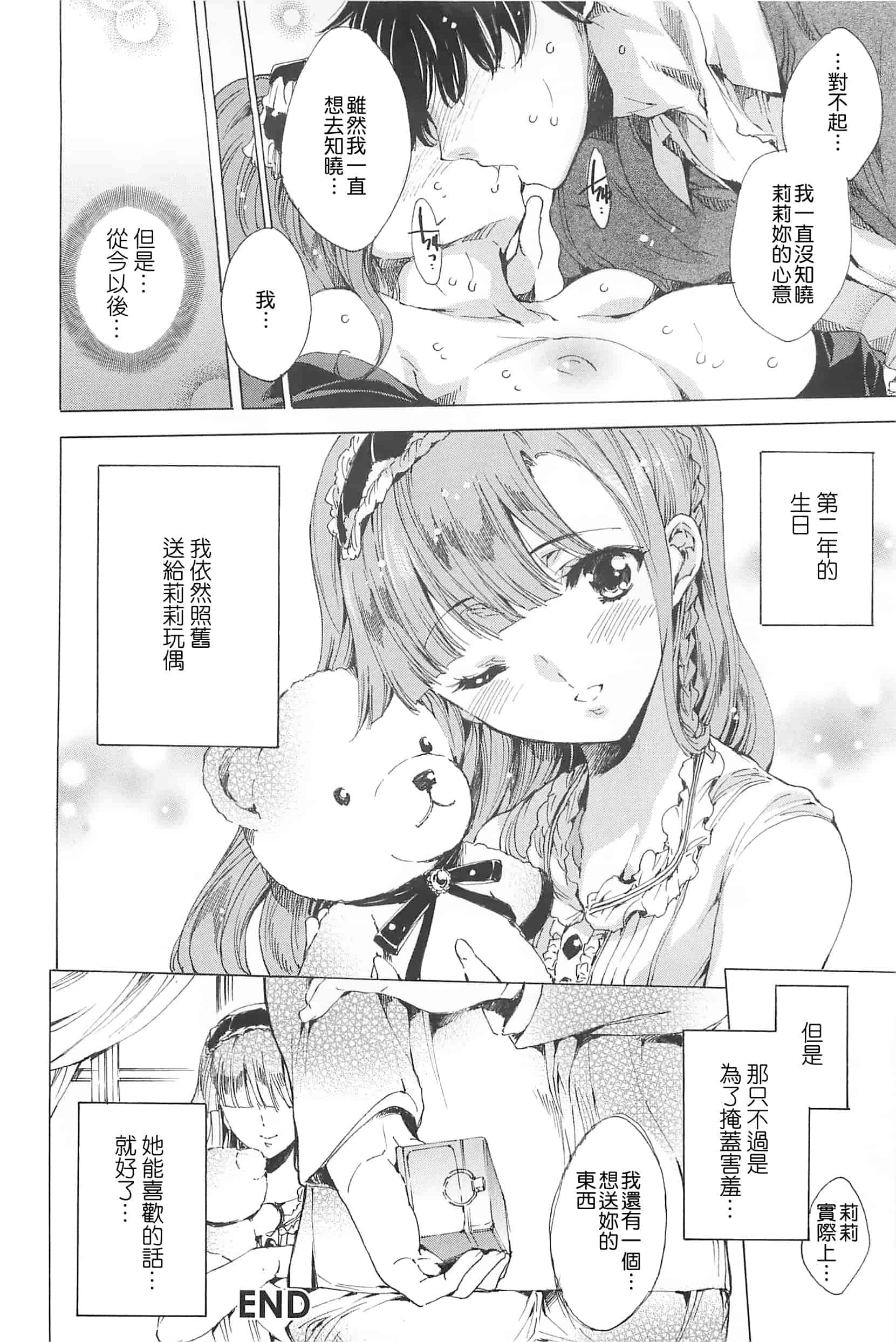 汉化版-[由雅なおは] 肉欲連鎖 -NTR彼女-_第9集