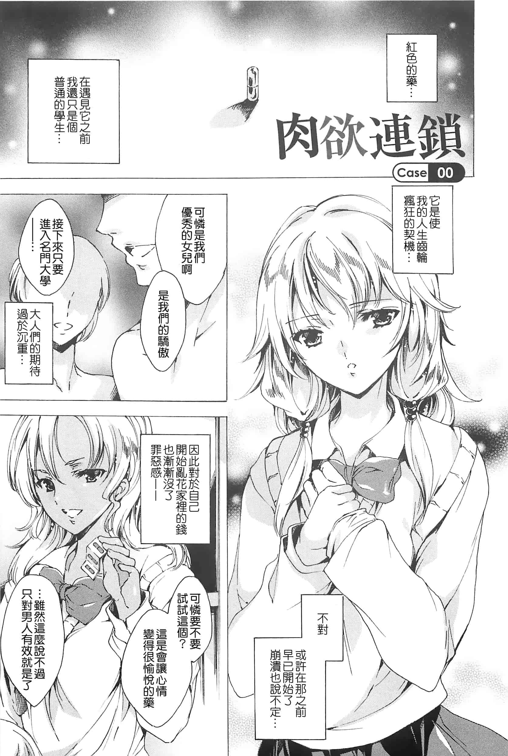 汉化版-[由雅なおは] 肉欲連鎖 -NTR彼女-_第9集