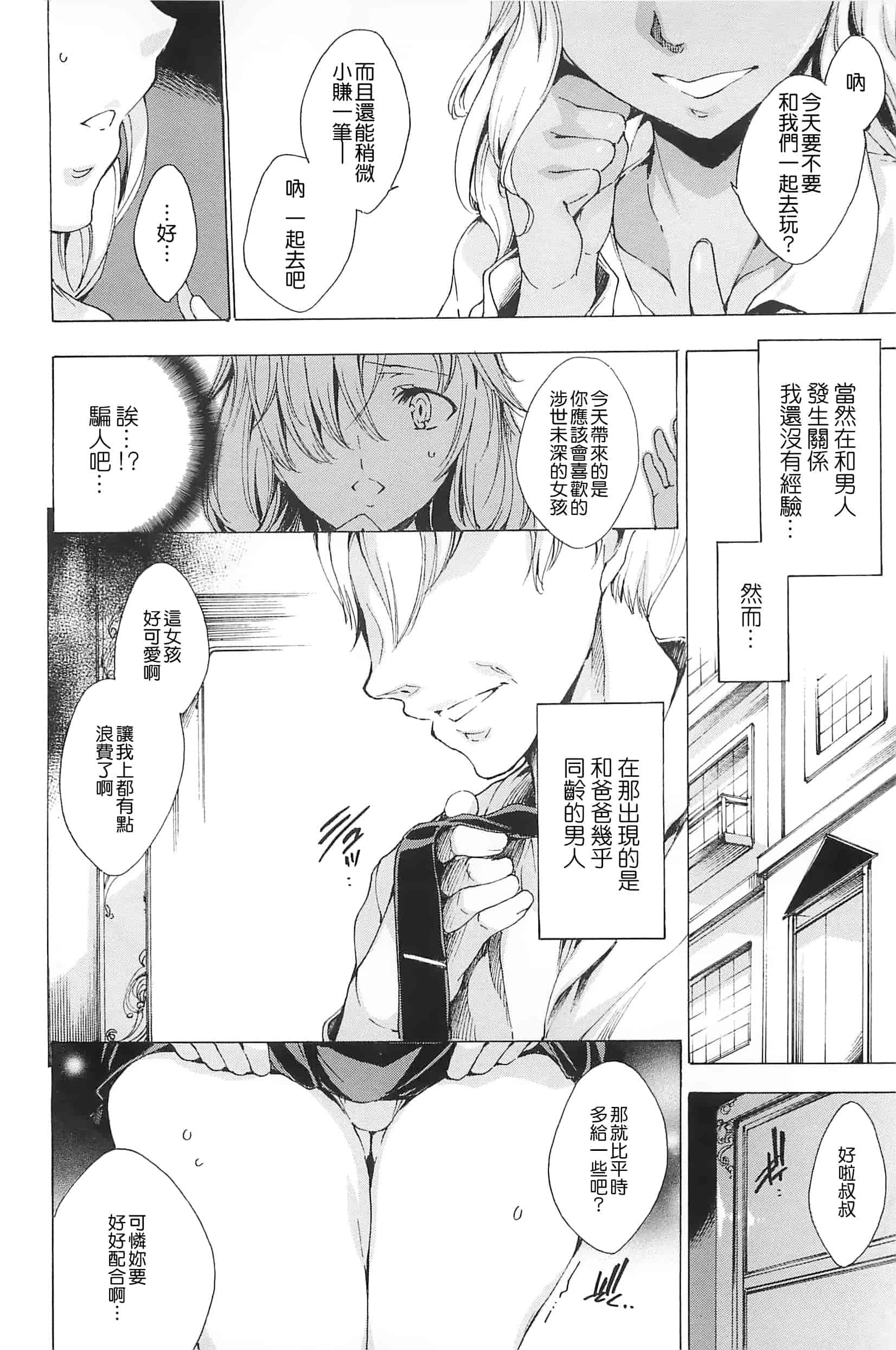 汉化版-[由雅なおは] 肉欲連鎖 -NTR彼女-_第9集