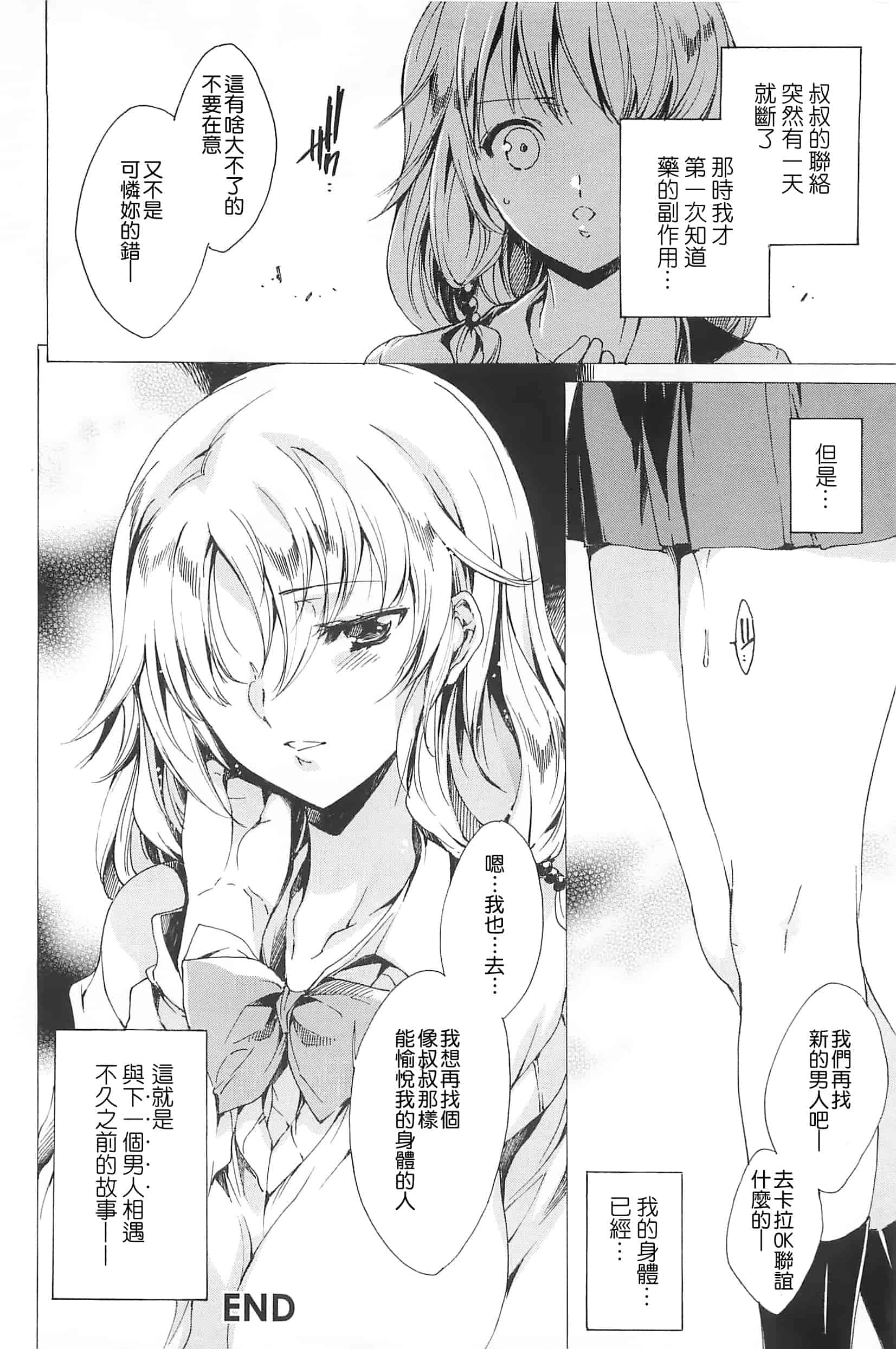 汉化版-[由雅なおは] 肉欲連鎖 -NTR彼女-_第10集