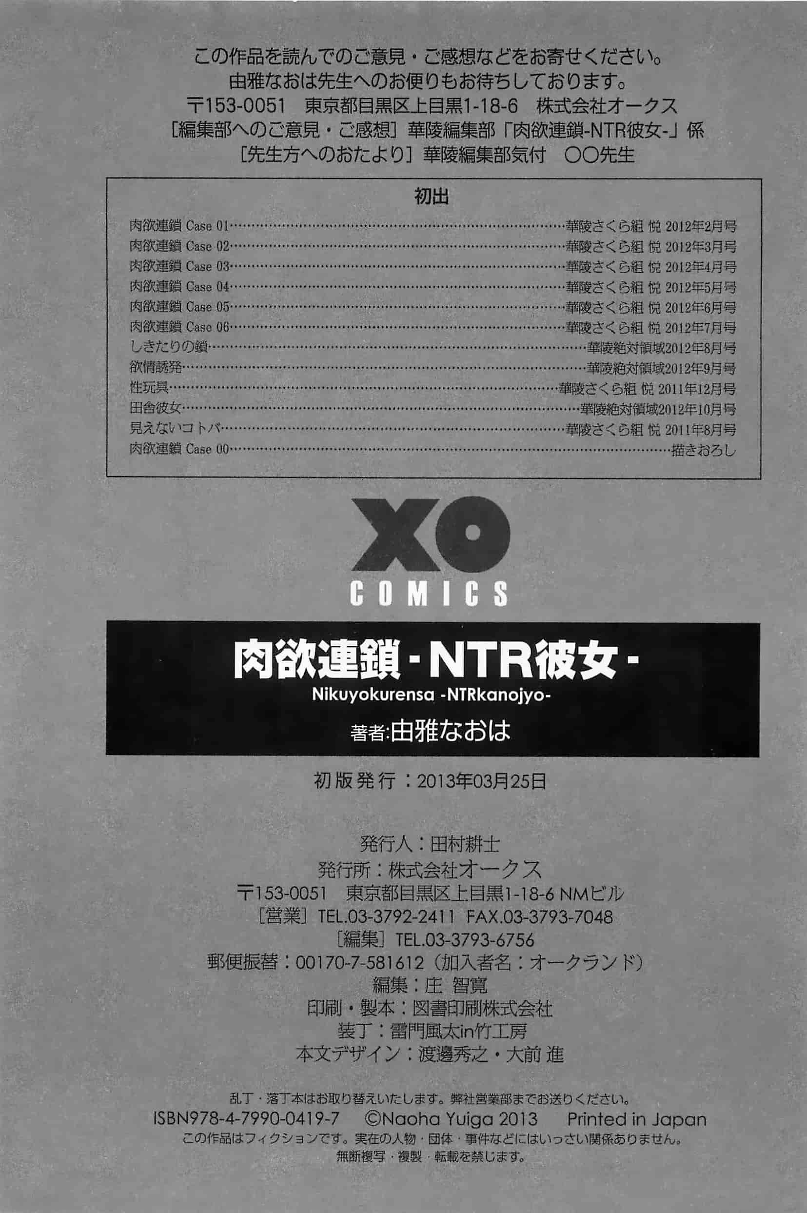 汉化版-[由雅なおは] 肉欲連鎖 -NTR彼女-_第10集