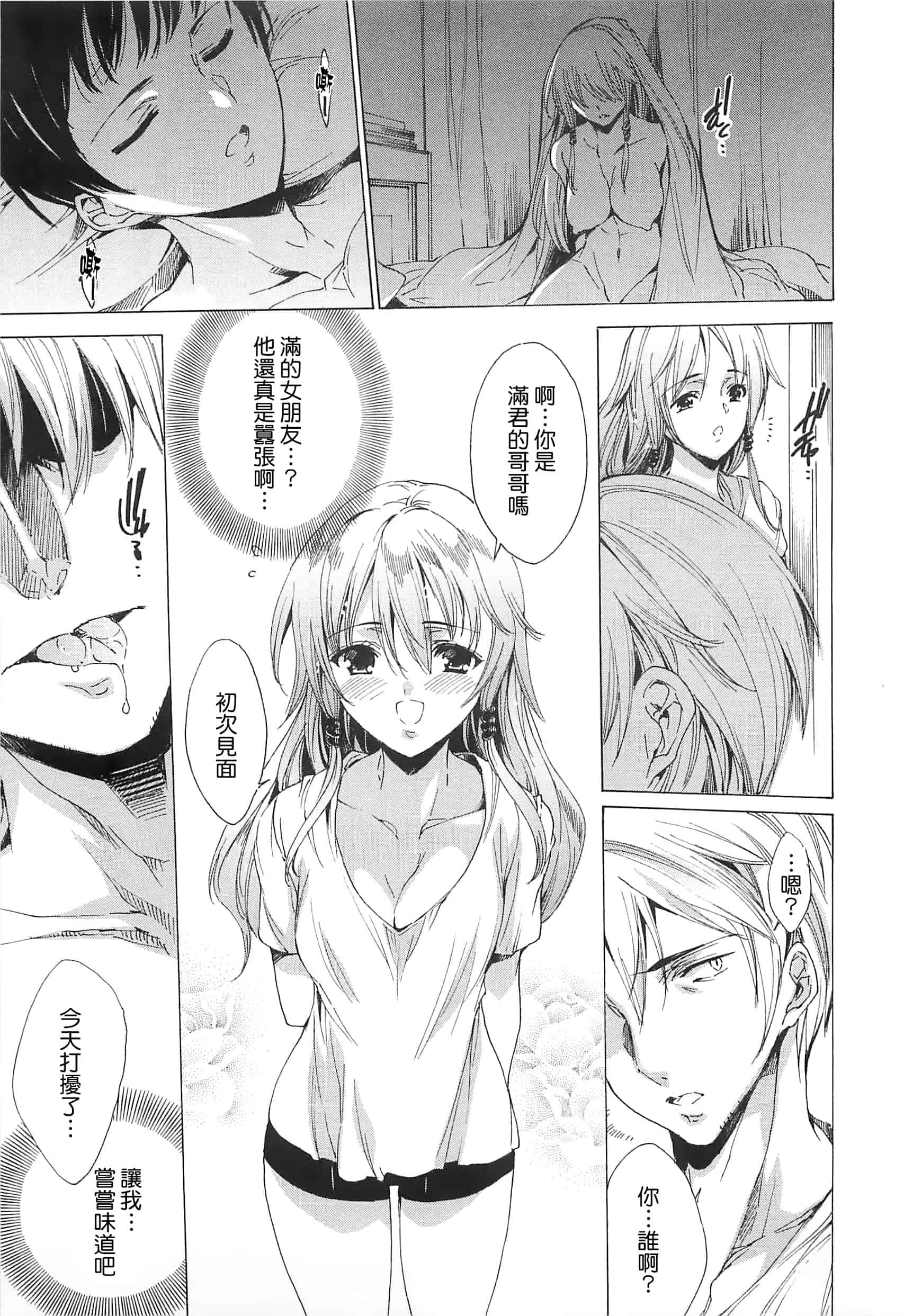 汉化版-[由雅なおは] 肉欲連鎖 -NTR彼女-_第2集