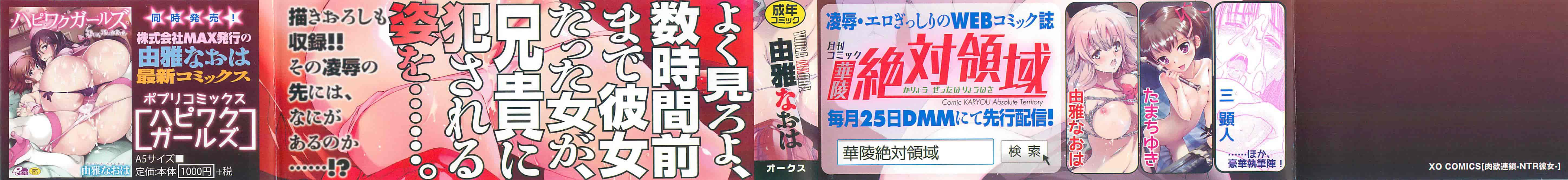 汉化版-[由雅なおは] 肉欲連鎖 -NTR彼女-_第1集