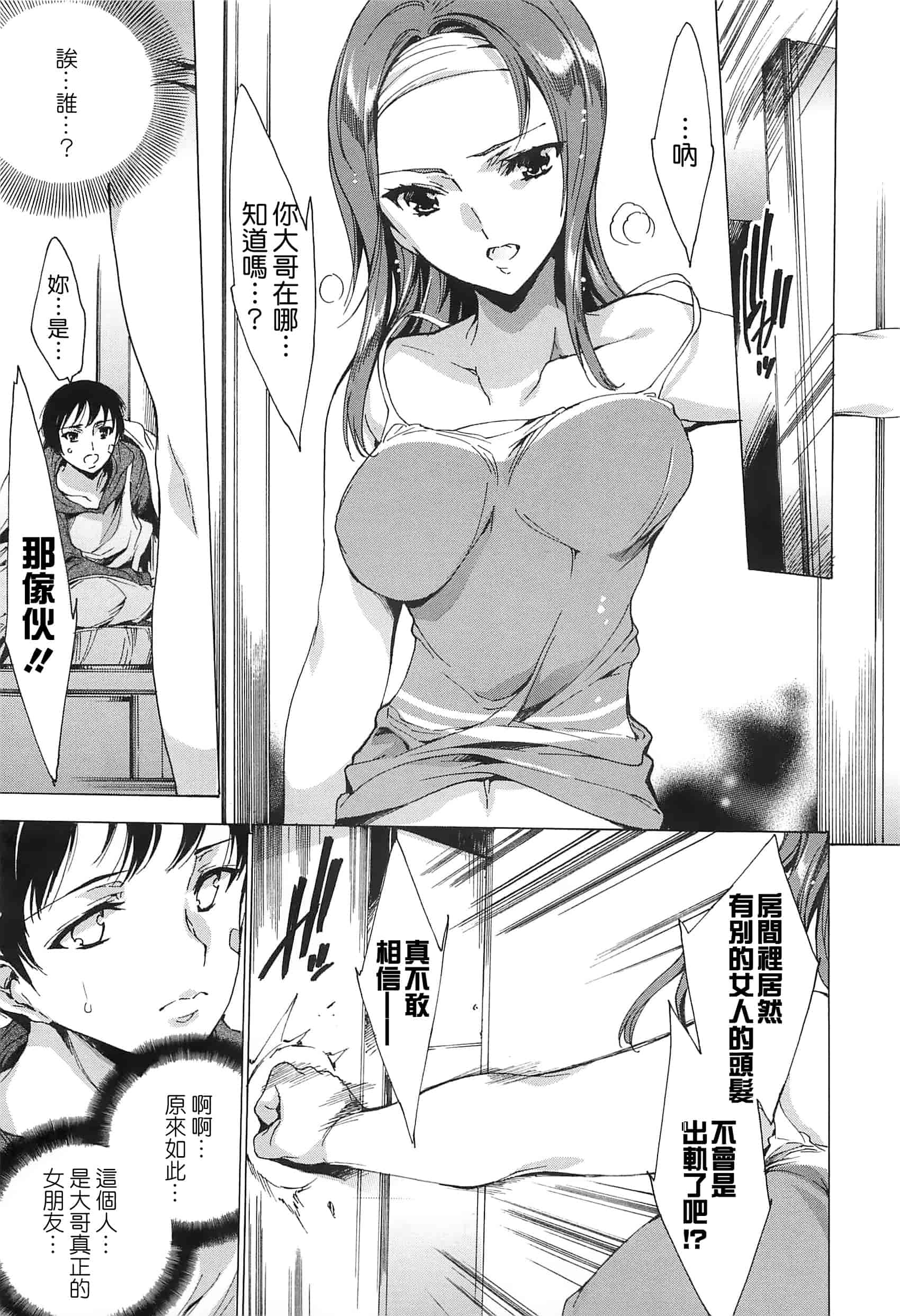 汉化版-[由雅なおは] 肉欲連鎖 -NTR彼女-_第2集