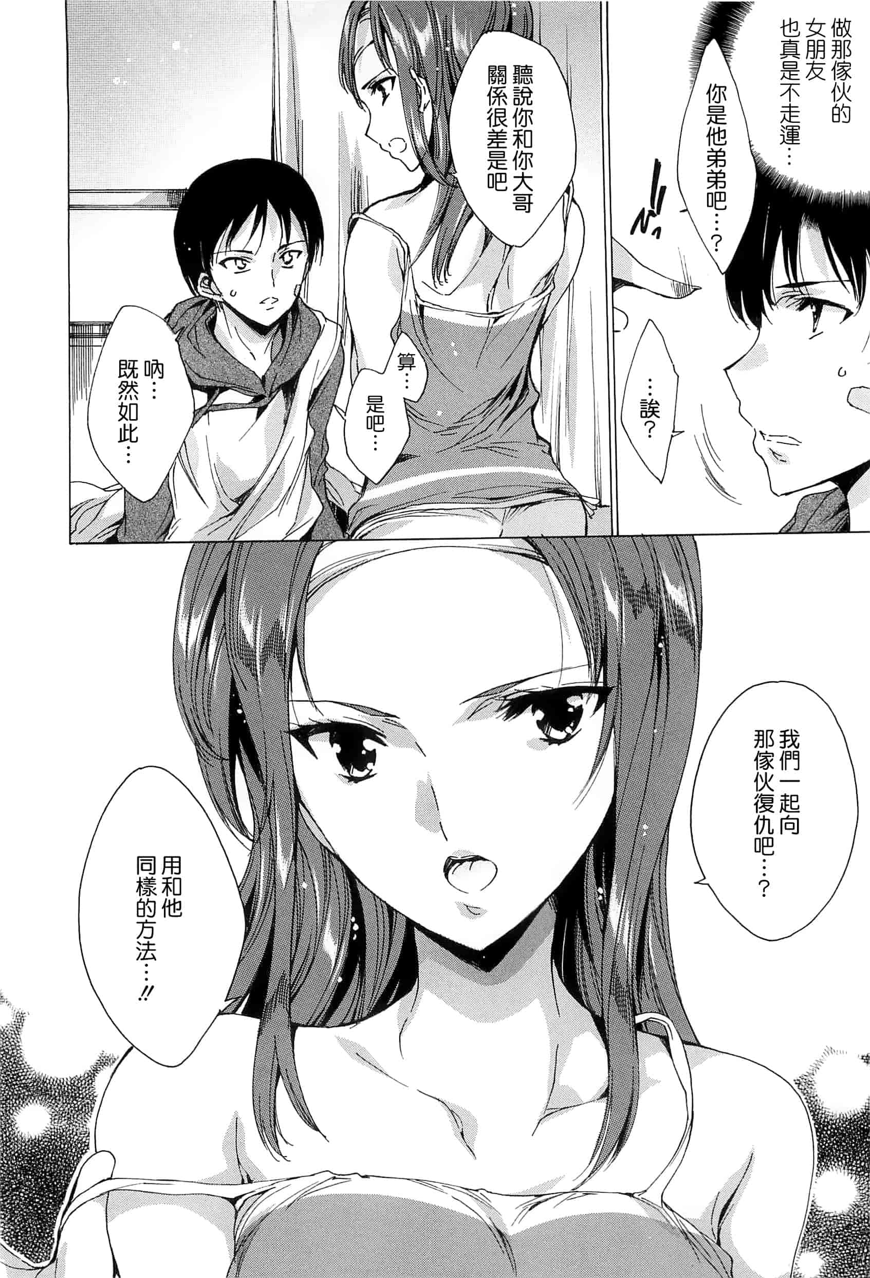 汉化版-[由雅なおは] 肉欲連鎖 -NTR彼女-_第2集