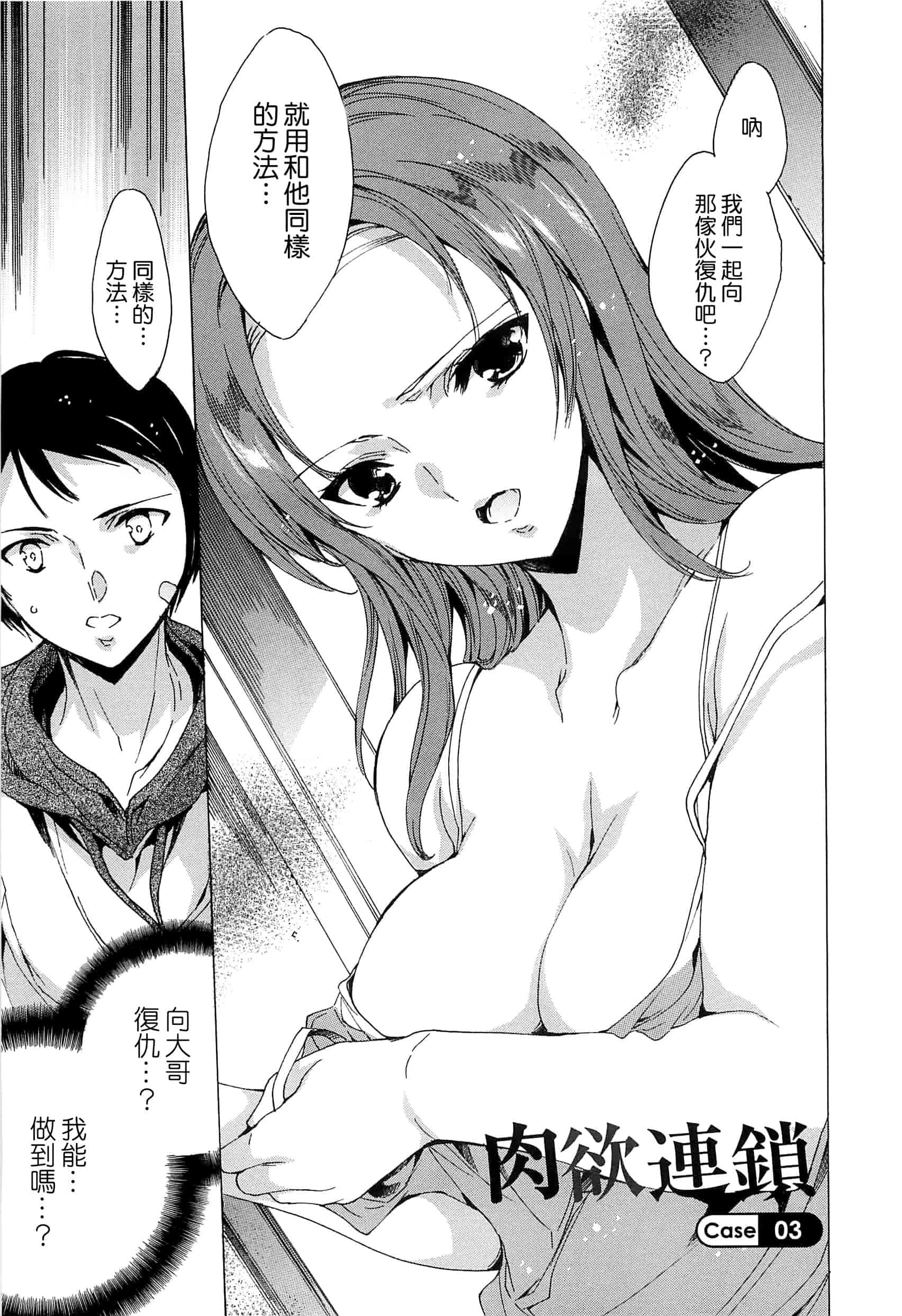 汉化版-[由雅なおは] 肉欲連鎖 -NTR彼女-_第2集