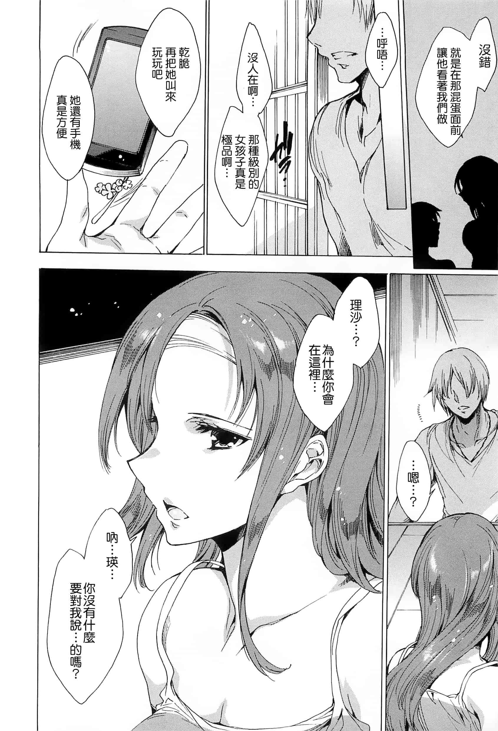 汉化版-[由雅なおは] 肉欲連鎖 -NTR彼女-_第2集