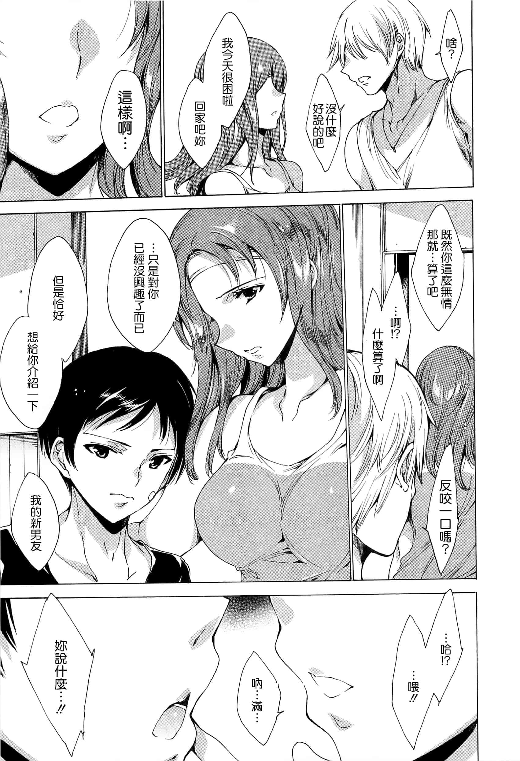 汉化版-[由雅なおは] 肉欲連鎖 -NTR彼女-_第2集