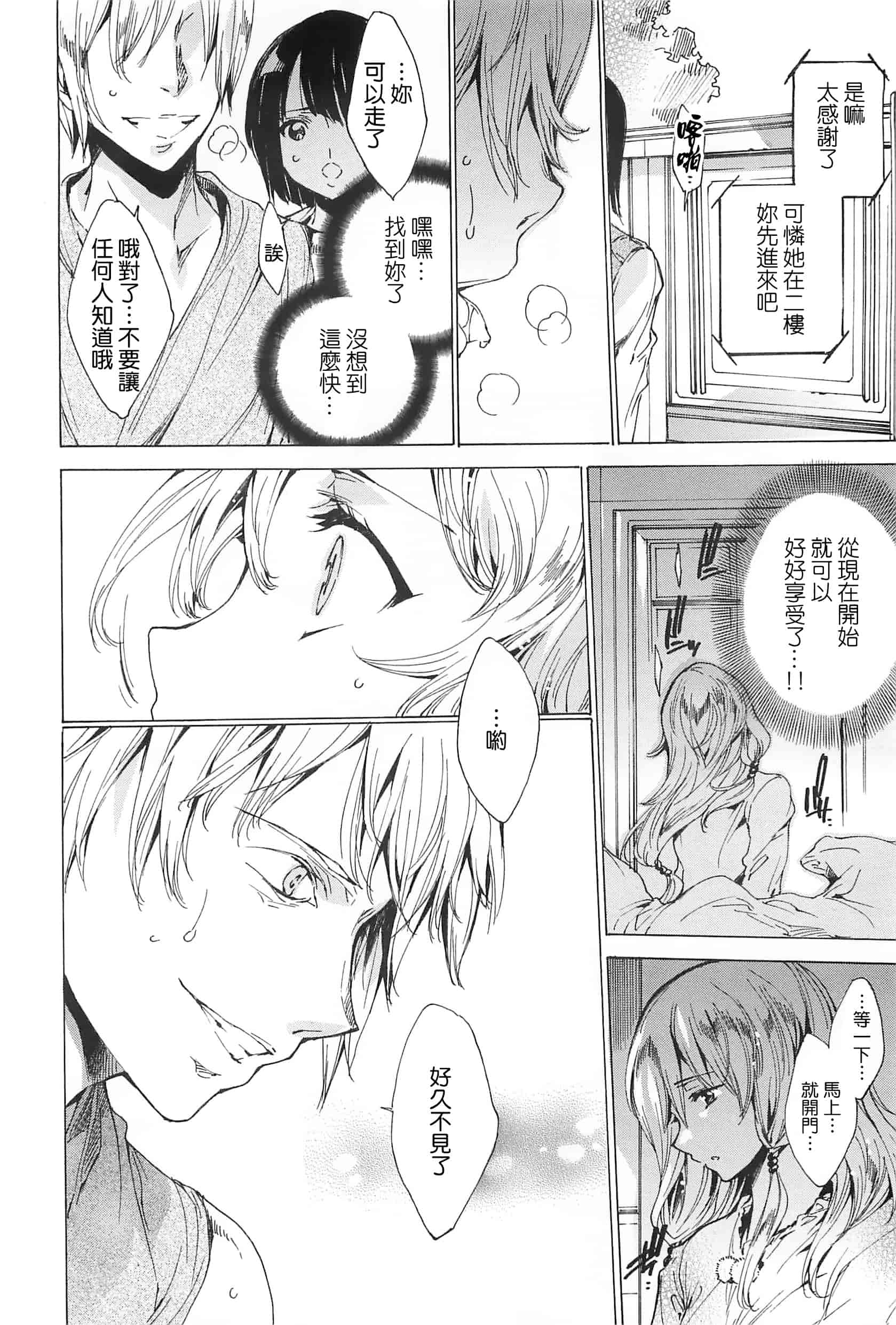 汉化版-[由雅なおは] 肉欲連鎖 -NTR彼女-_第3集