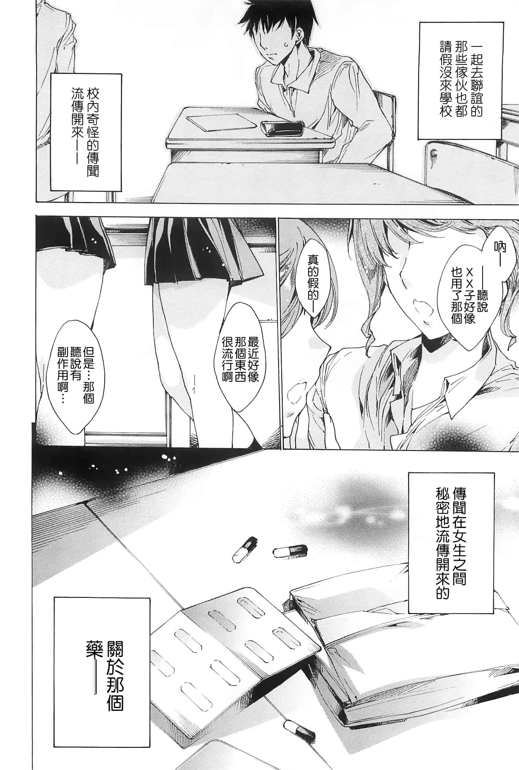 汉化版-[由雅なおは] 肉欲連鎖 -NTR彼女-_第4集