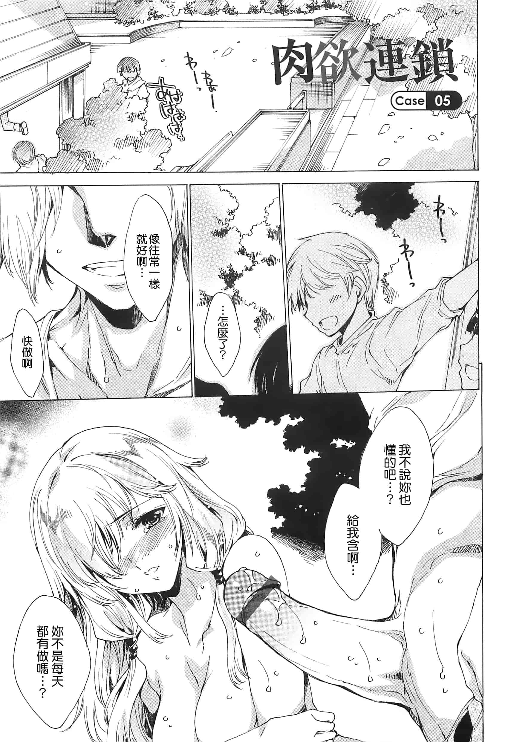 汉化版-[由雅なおは] 肉欲連鎖 -NTR彼女-_第4集