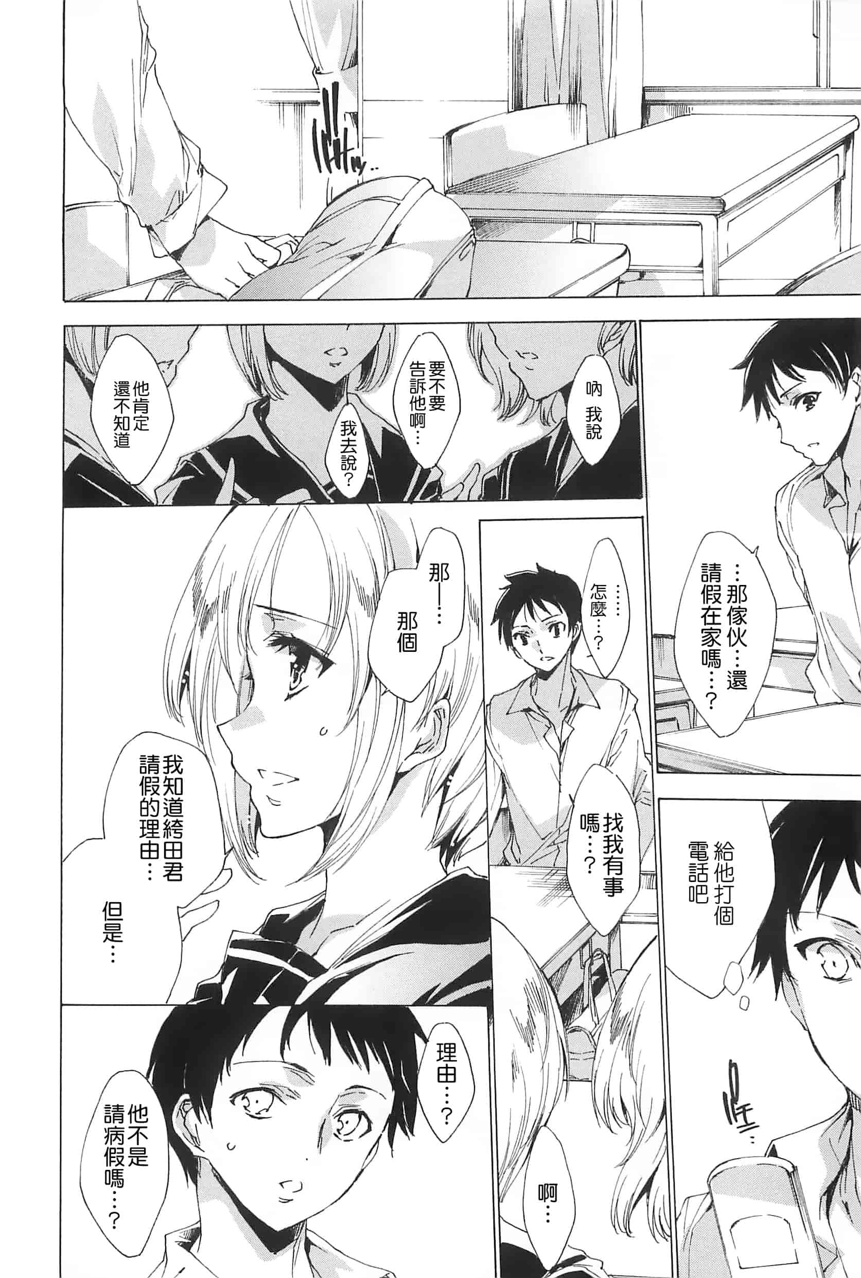 汉化版-[由雅なおは] 肉欲連鎖 -NTR彼女-_第4集