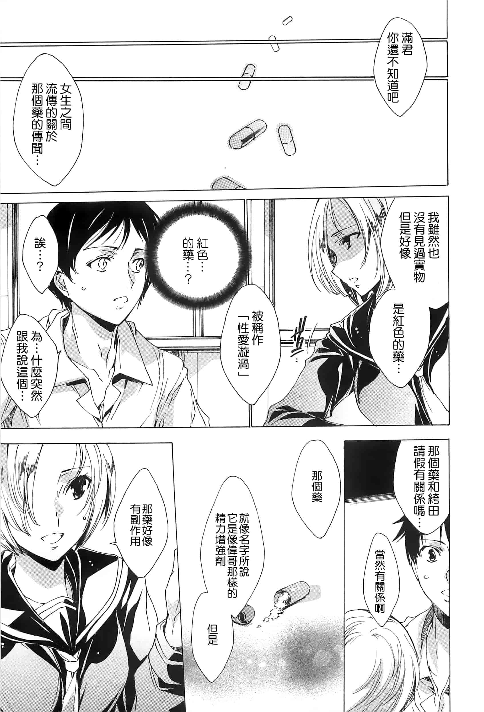 汉化版-[由雅なおは] 肉欲連鎖 -NTR彼女-_第4集