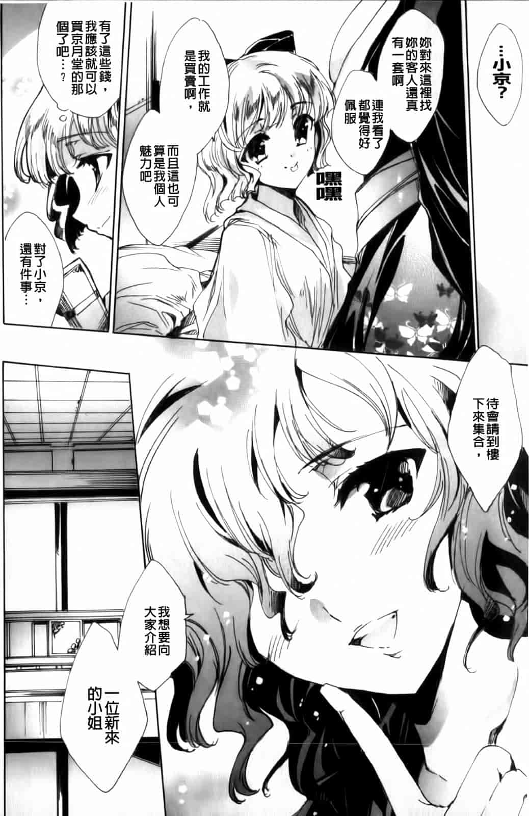 汉化版-[由雅なおは] 華は蜜夜に咲き乱れ -遊女凌辱の記-_第1集