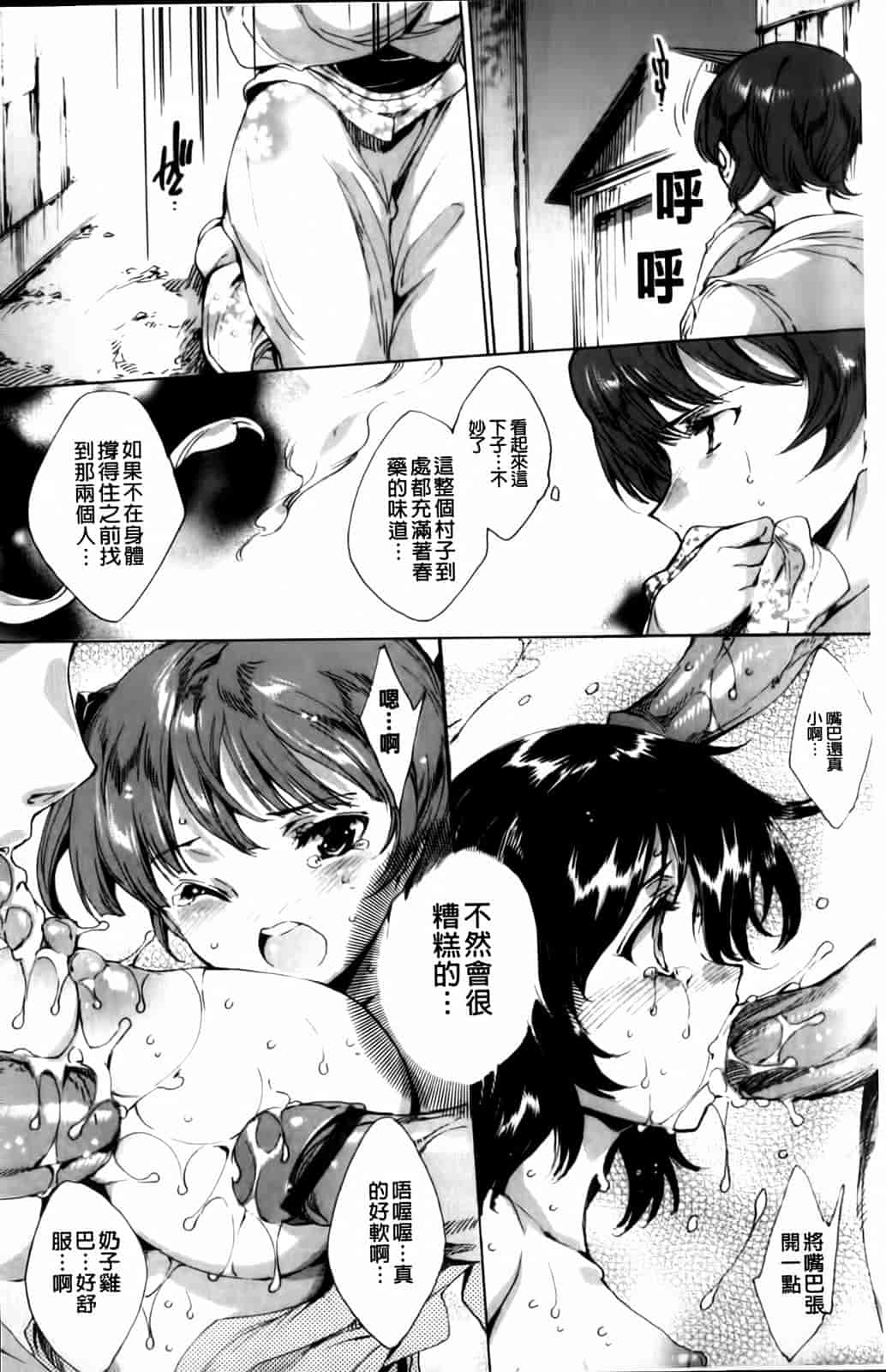 汉化版-[由雅なおは] 華は蜜夜に咲き乱れ -遊女凌辱の記-_第4集