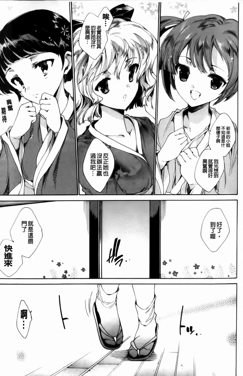 汉化版-[由雅なおは] 華は蜜夜に咲き乱れ -遊女凌辱の記-_第1集