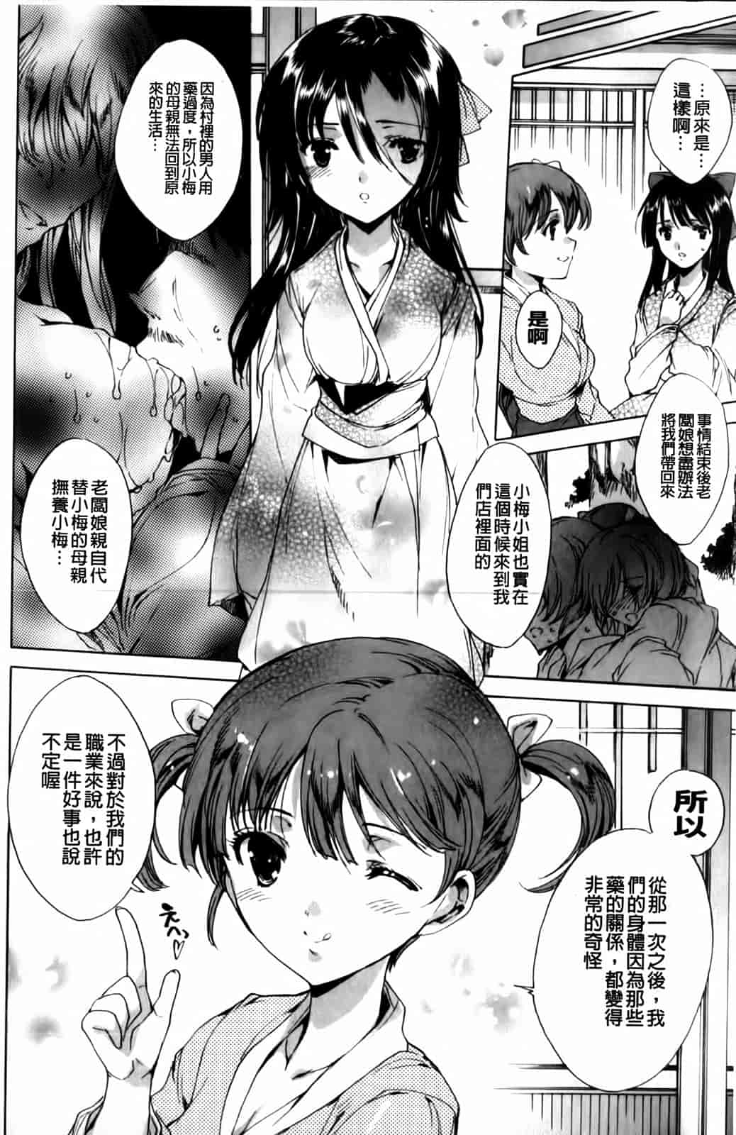汉化版-[由雅なおは] 華は蜜夜に咲き乱れ -遊女凌辱の記-_第5集
