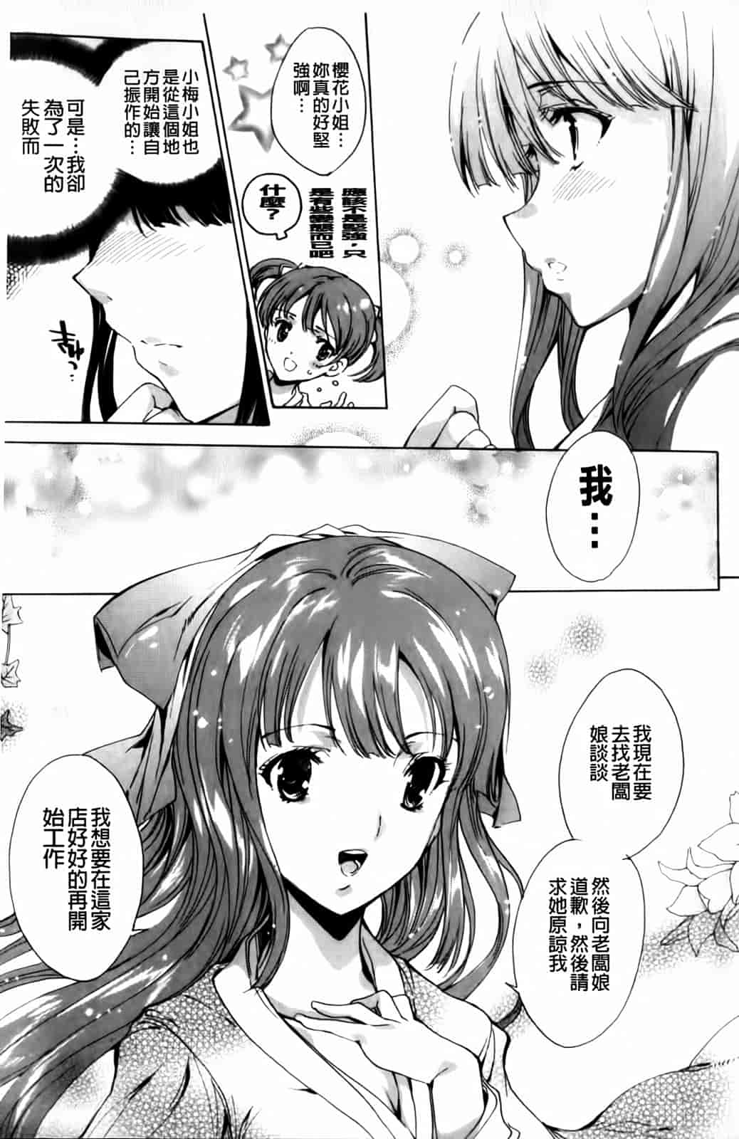 汉化版-[由雅なおは] 華は蜜夜に咲き乱れ -遊女凌辱の記-_第5集