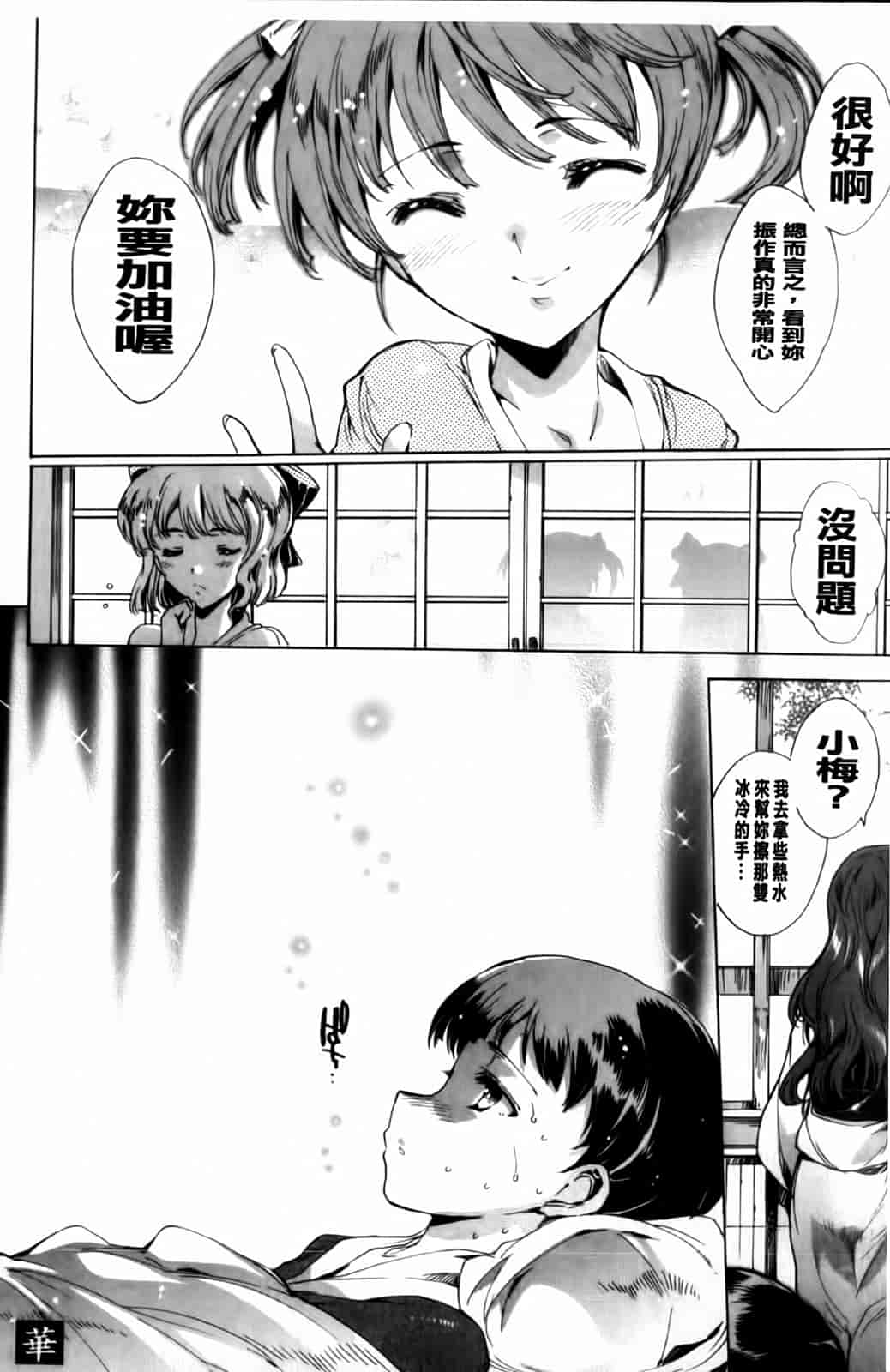 汉化版-[由雅なおは] 華は蜜夜に咲き乱れ -遊女凌辱の記-_第5集