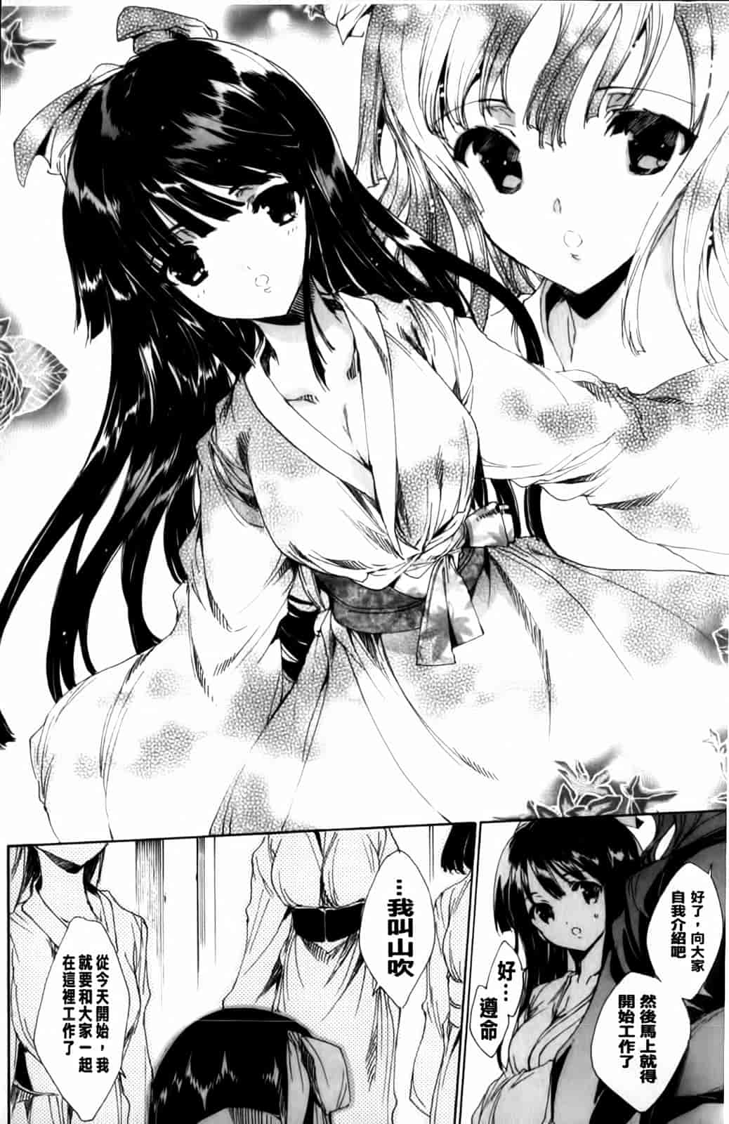 汉化版-[由雅なおは] 華は蜜夜に咲き乱れ -遊女凌辱の記-_第1集