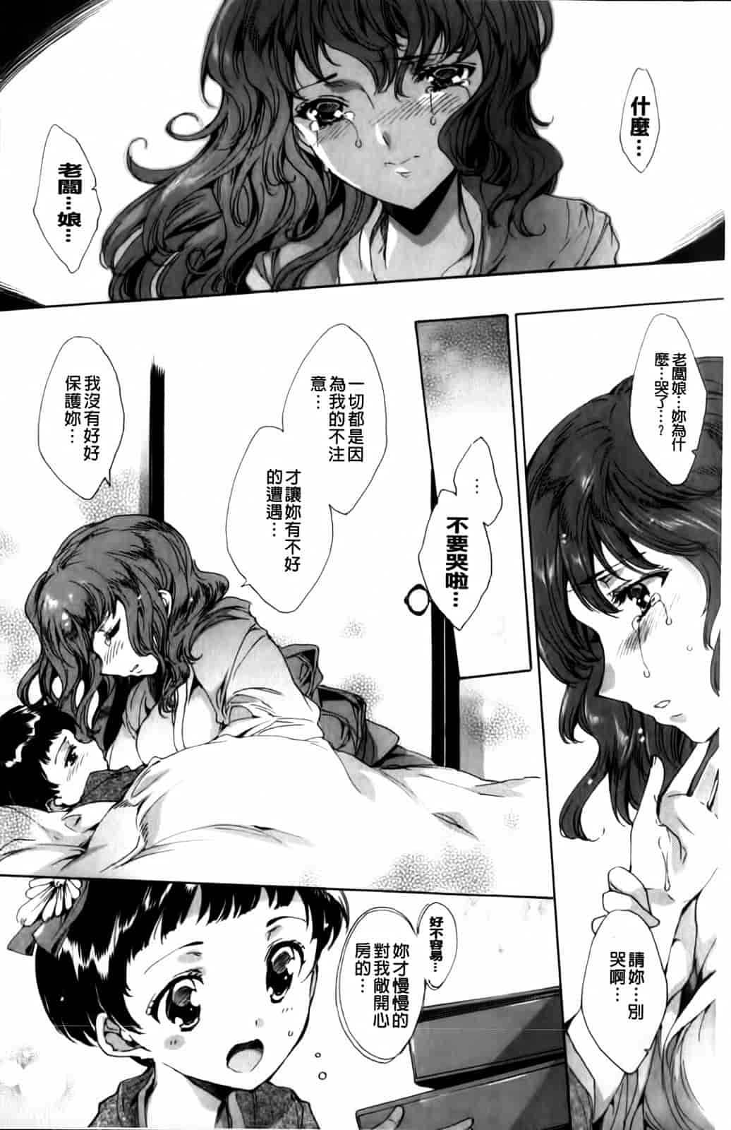 汉化版-[由雅なおは] 華は蜜夜に咲き乱れ -遊女凌辱の記-_第5集