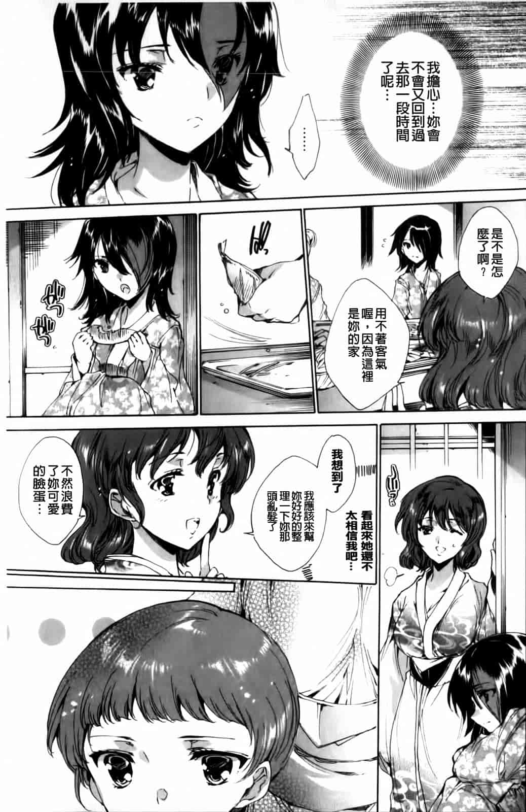 汉化版-[由雅なおは] 華は蜜夜に咲き乱れ -遊女凌辱の記-_第5集