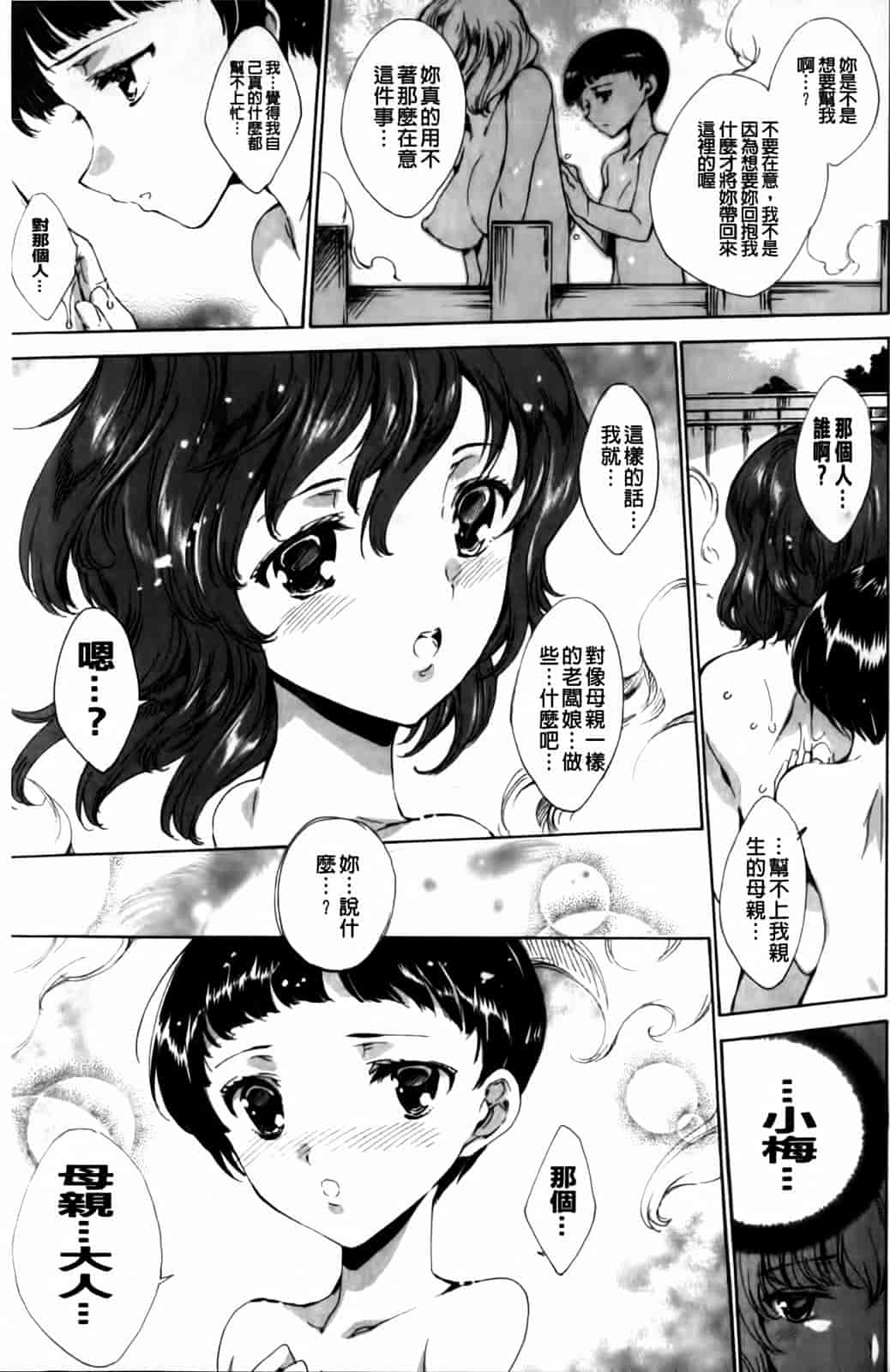 汉化版-[由雅なおは] 華は蜜夜に咲き乱れ -遊女凌辱の記-_第5集