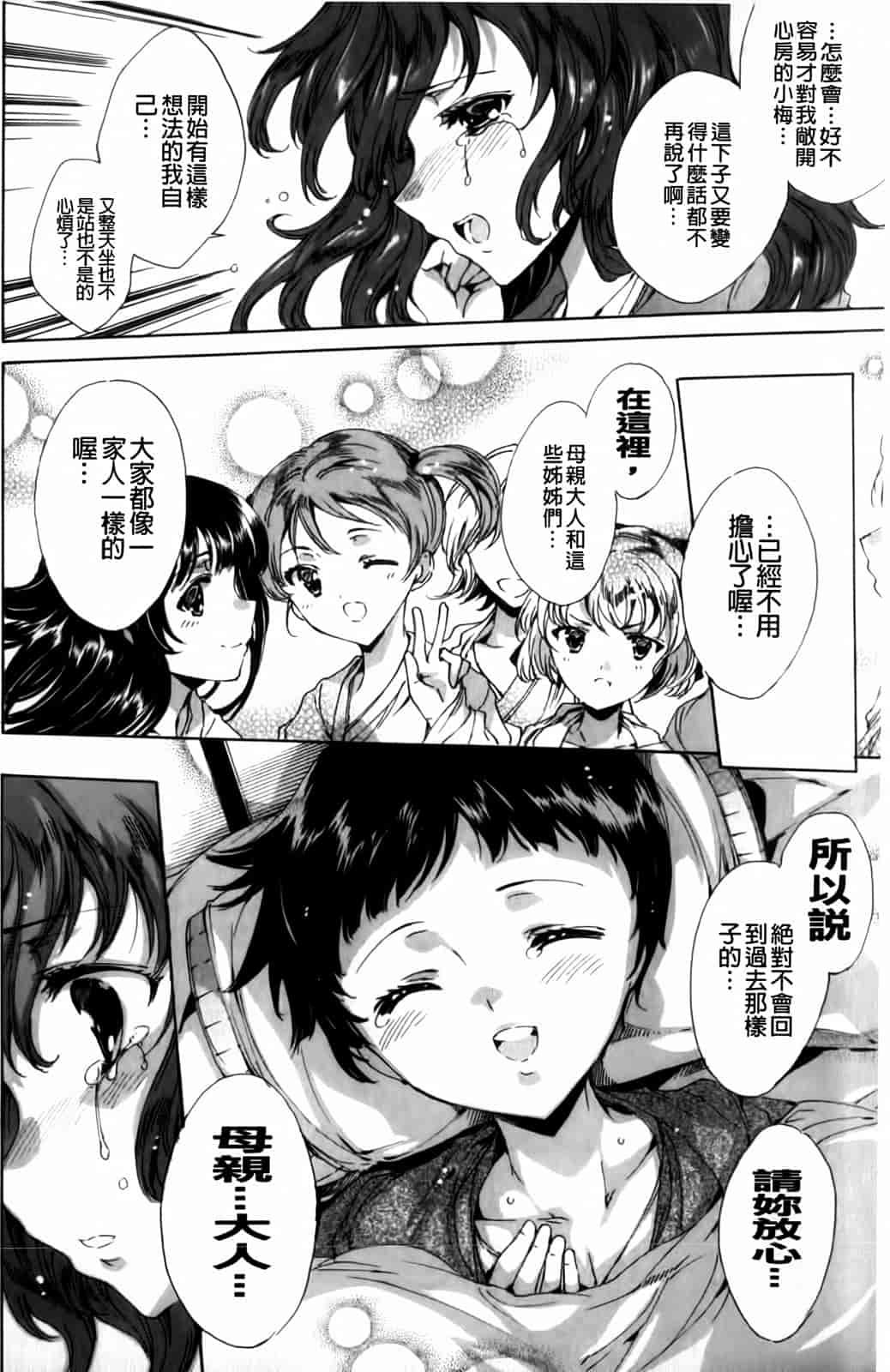 汉化版-[由雅なおは] 華は蜜夜に咲き乱れ -遊女凌辱の記-_第5集