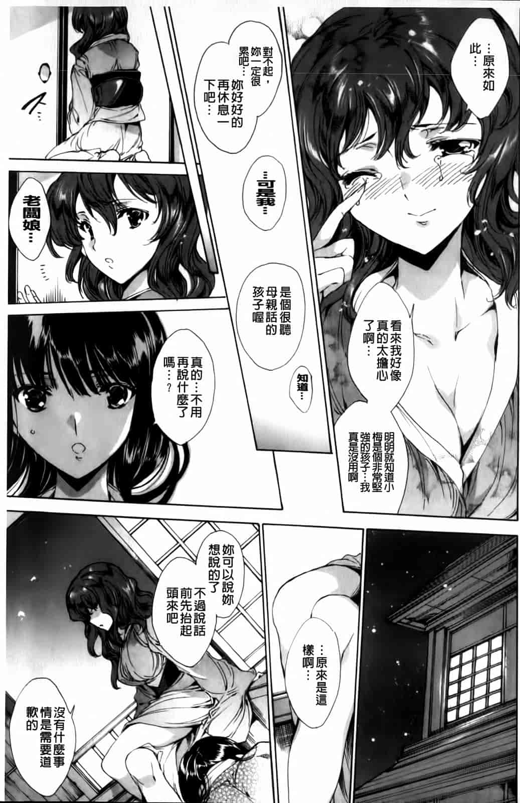 汉化版-[由雅なおは] 華は蜜夜に咲き乱れ -遊女凌辱の記-_第5集