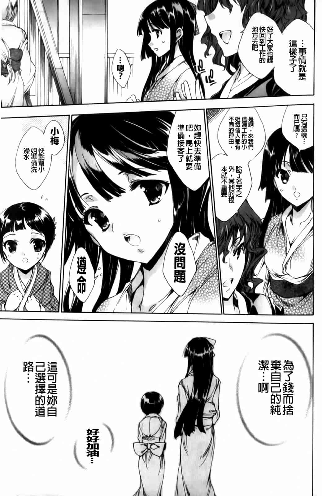 汉化版-[由雅なおは] 華は蜜夜に咲き乱れ -遊女凌辱の記-_第1集